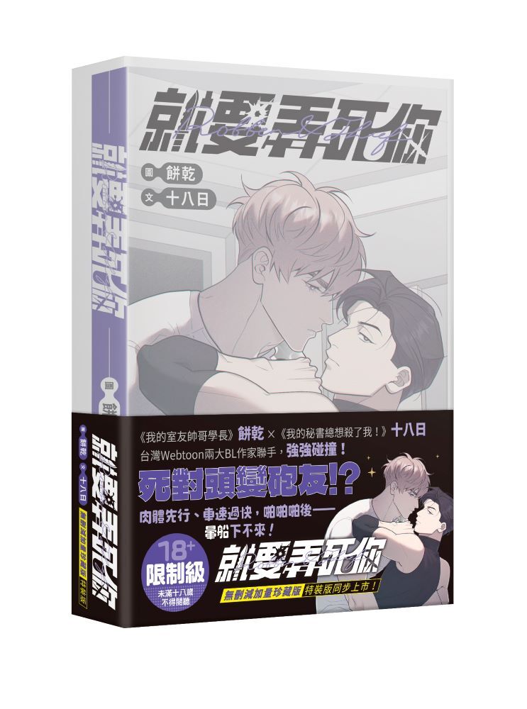 就要弄死你【特裝版】