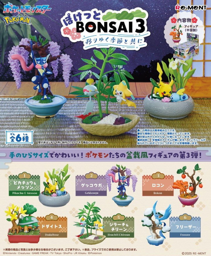 REMENT 精靈寶可夢 口袋盆景系列3 POKEMON Pocket Bonsai 3 (原盒 6PCS)