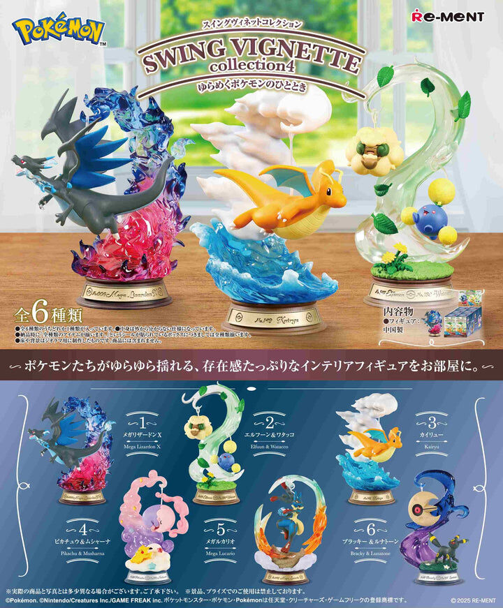REMENT 精靈寶可夢 搖擺裝飾系列 4 POKEMON Swing Vignette Collection 4 (原盒 6PCS)