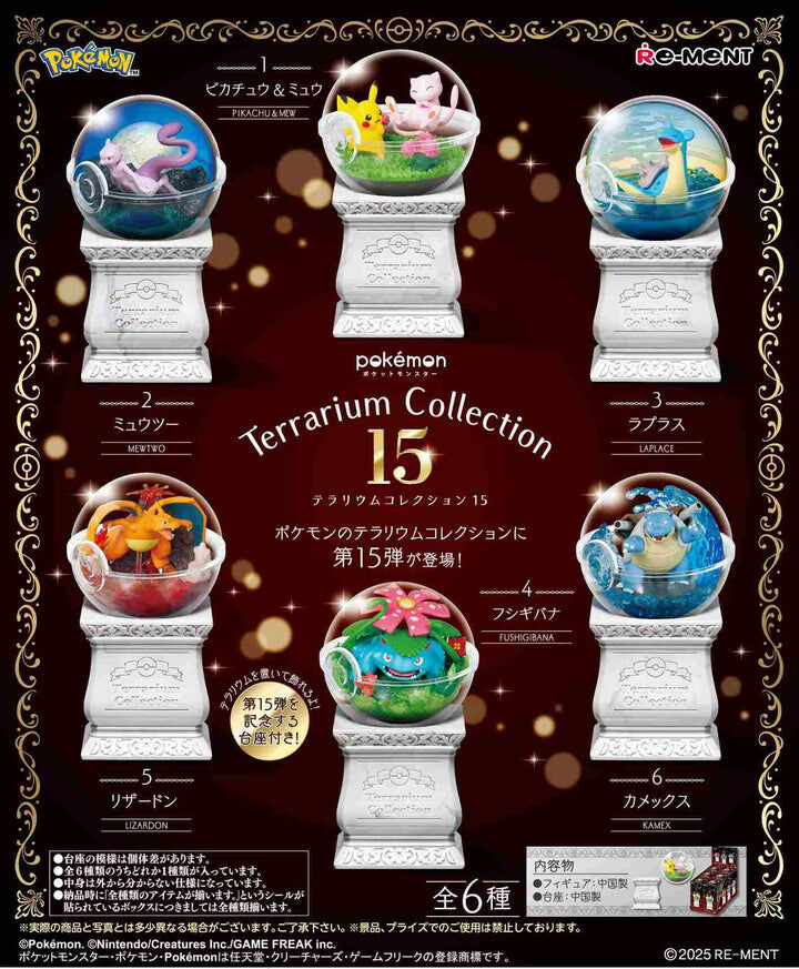 REMENT 精靈寶可夢 水晶球系列 第15彈 POKEMON Terrarium 15 (原盒 6PCS)