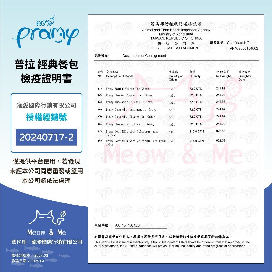 Pramy 普拉｜午夜饗宴 貓主食餐包 濃湯餐包 補水餐包80g