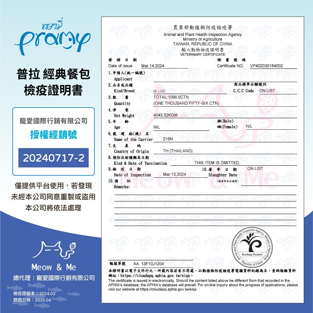 Pramy 普拉｜午夜饗宴 貓主食餐包 濃湯餐包 補水餐包80g