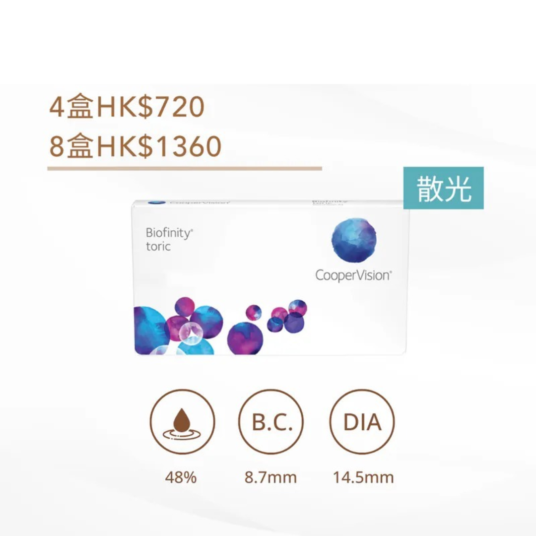[散光] CooperVision Biofinity 1 Month Toric｜月拋透明矽水凝膠隱形眼鏡｜每盒3片
