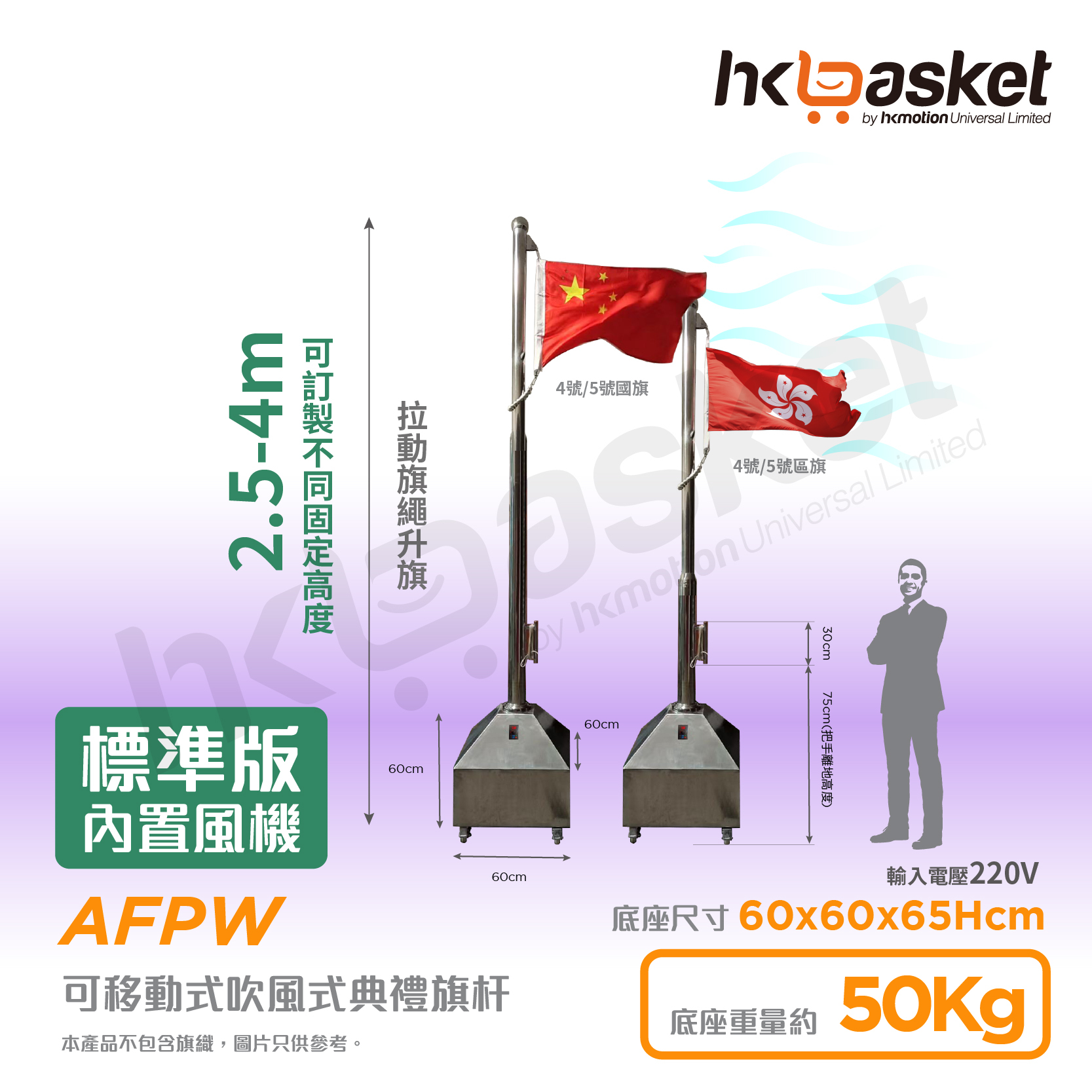 Blower Type - Movable Ceremony Flagpole Set