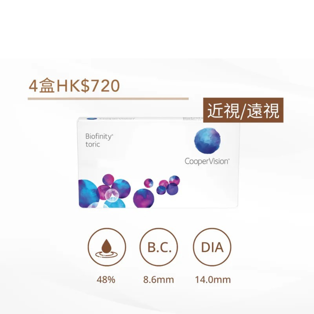 CooperVision Biofinity 1 Month｜月拋透明矽水凝膠隱形眼鏡｜每盒6片