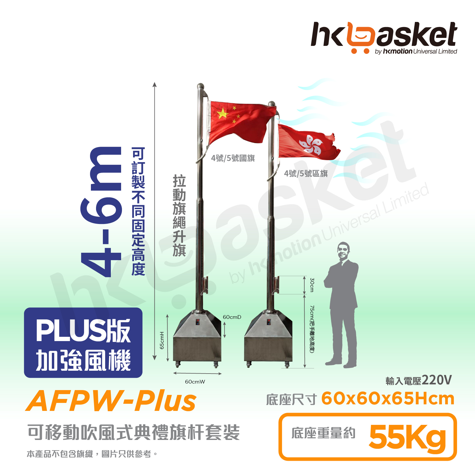 Blower Type - Movable Ceremony Flagpole Set