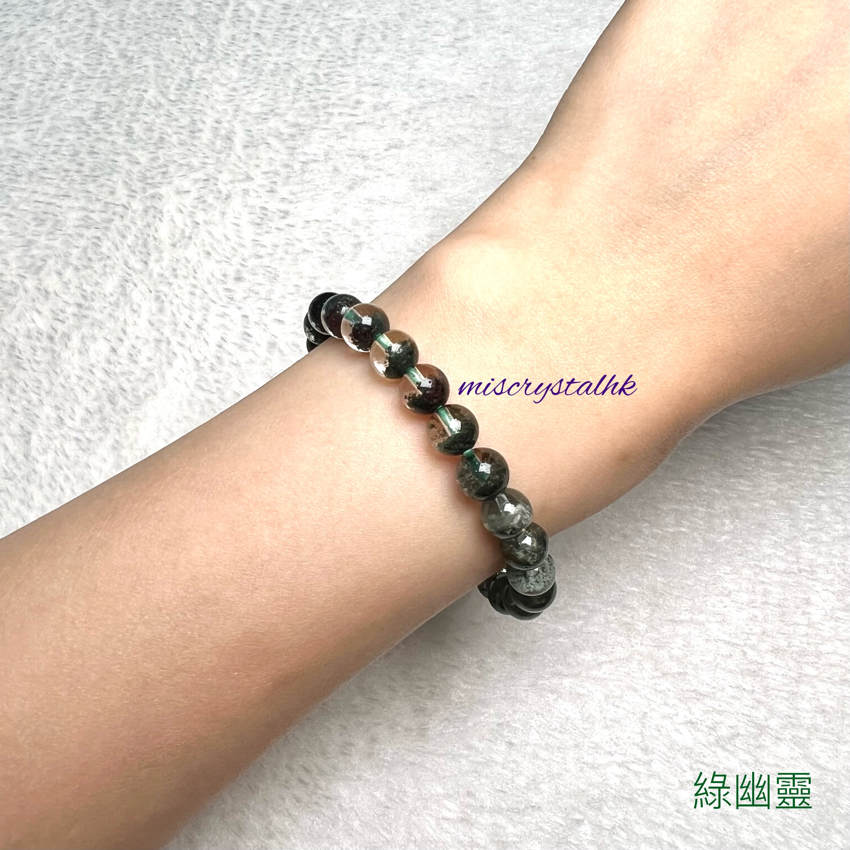 綠幽靈 7mm #G285B