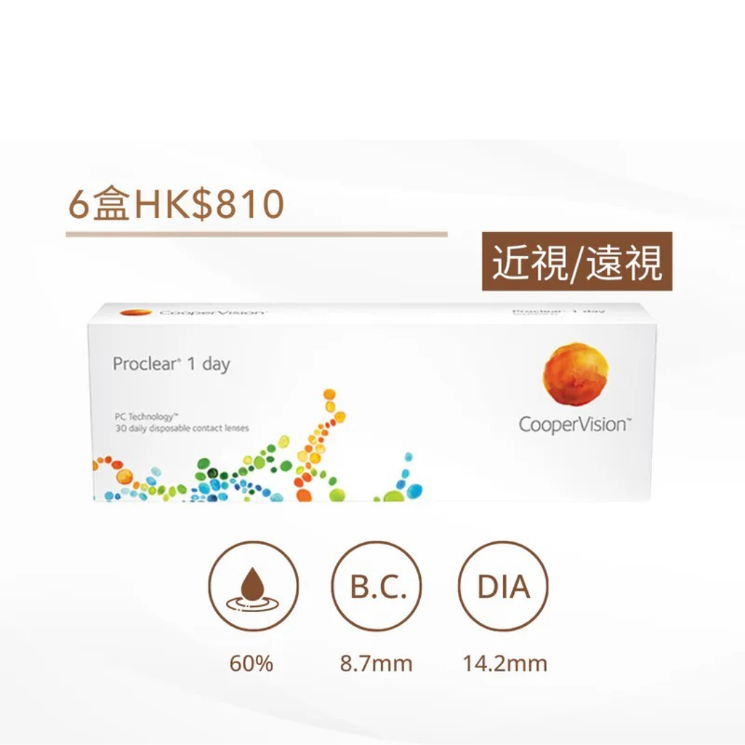 CooperVision Proclear 1 Day｜日拋透明隱形眼鏡｜每盒30片