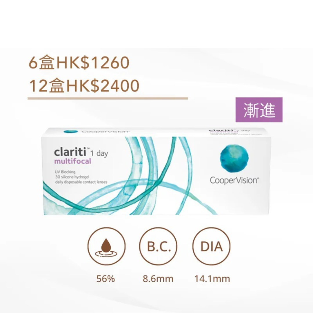 [漸進] CooperVision Clariti 1 Day Multifocal 多焦點老花｜日拋透明矽水凝膠隱形眼鏡｜每盒30片