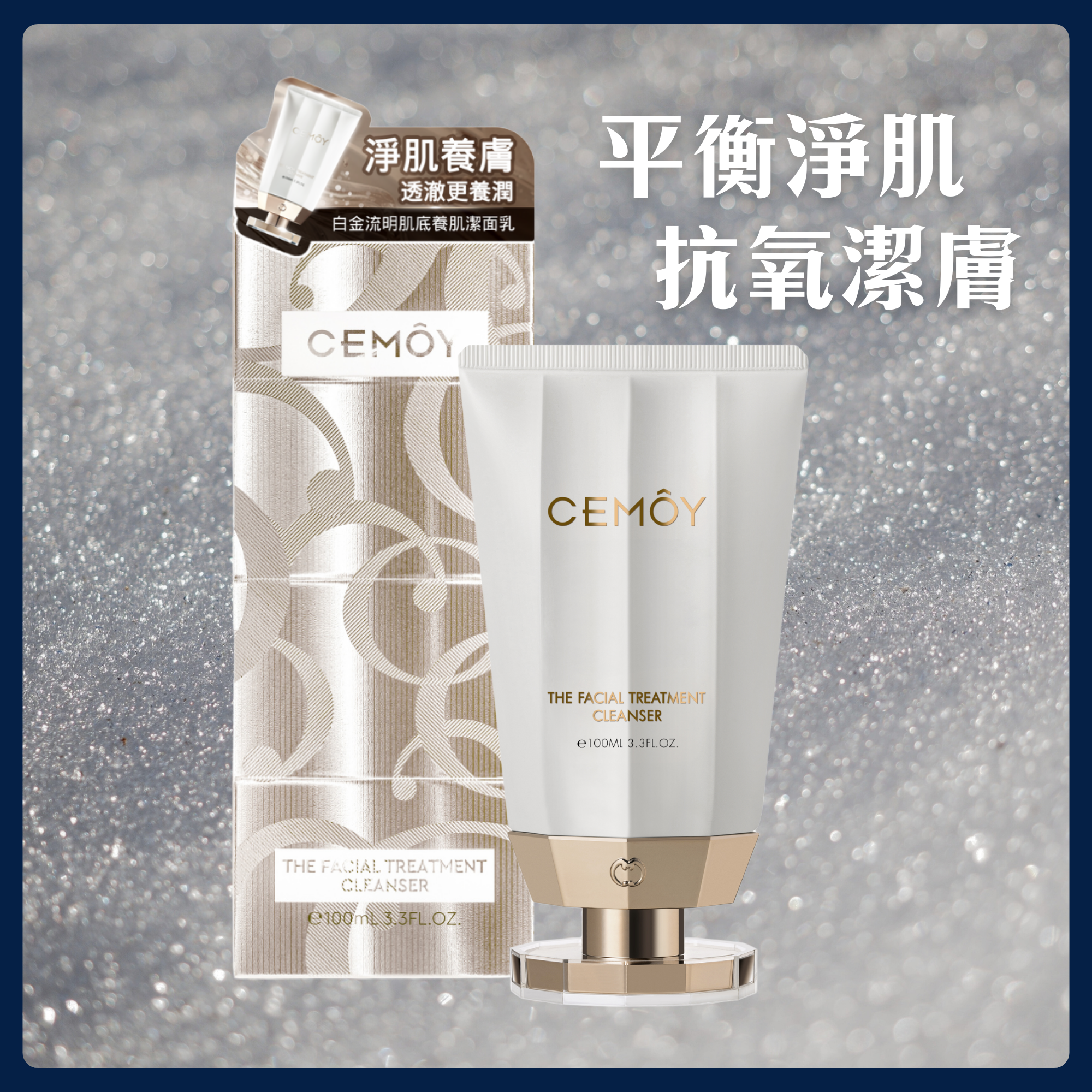 【雲感抗氧】CEMOY 白金流明肌底修護潔面乳