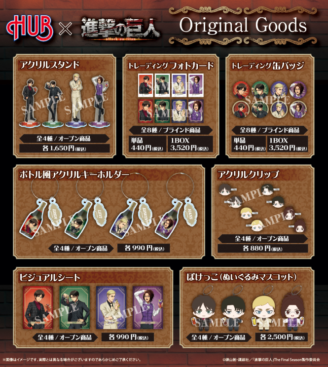 [代購][預訂] 進擊的巨人 × HUB 系列