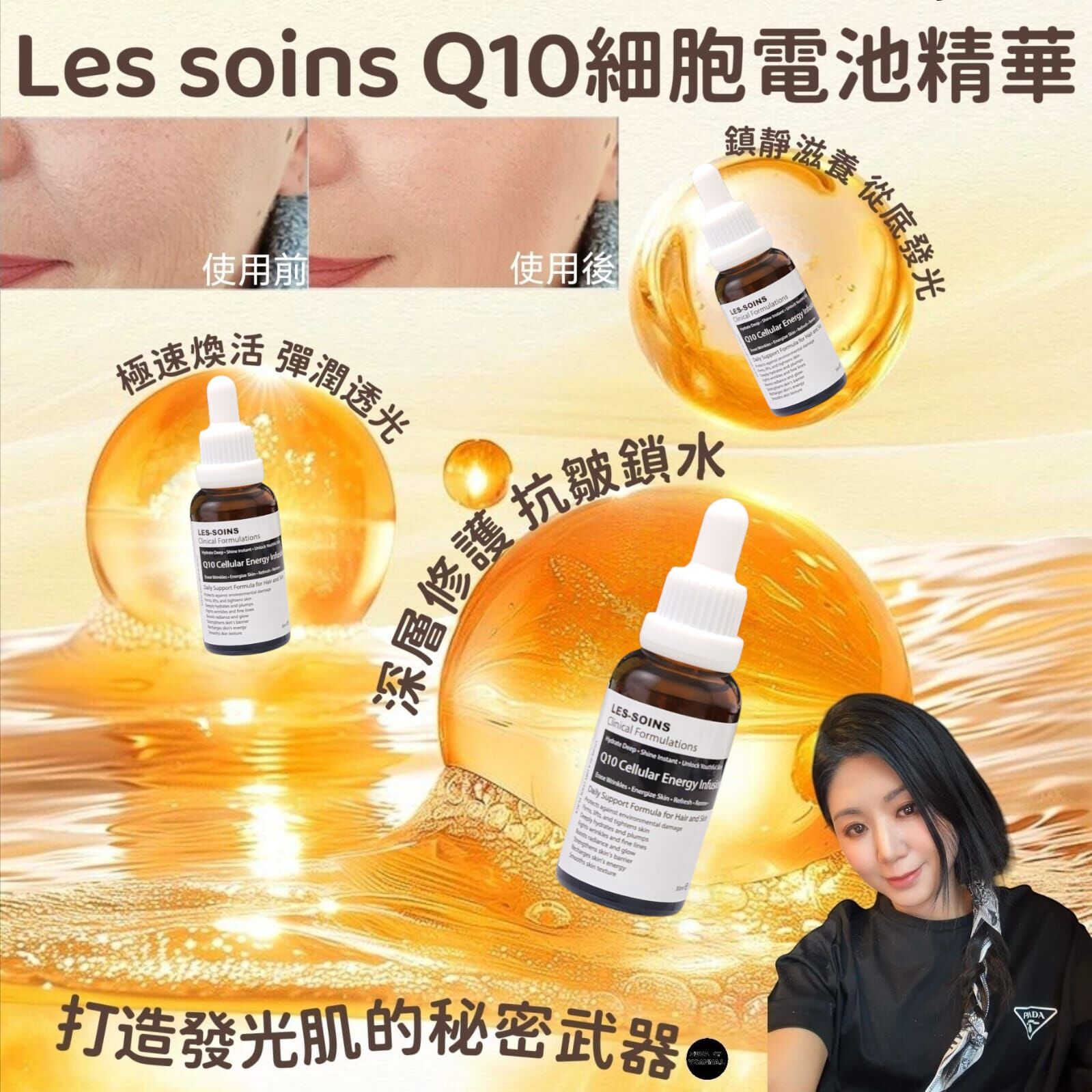( 活化肌膚細胞修護能量)Les soins Q10細胞電池精華Z264 /Q10 Cellular Energy Infusion  30ml