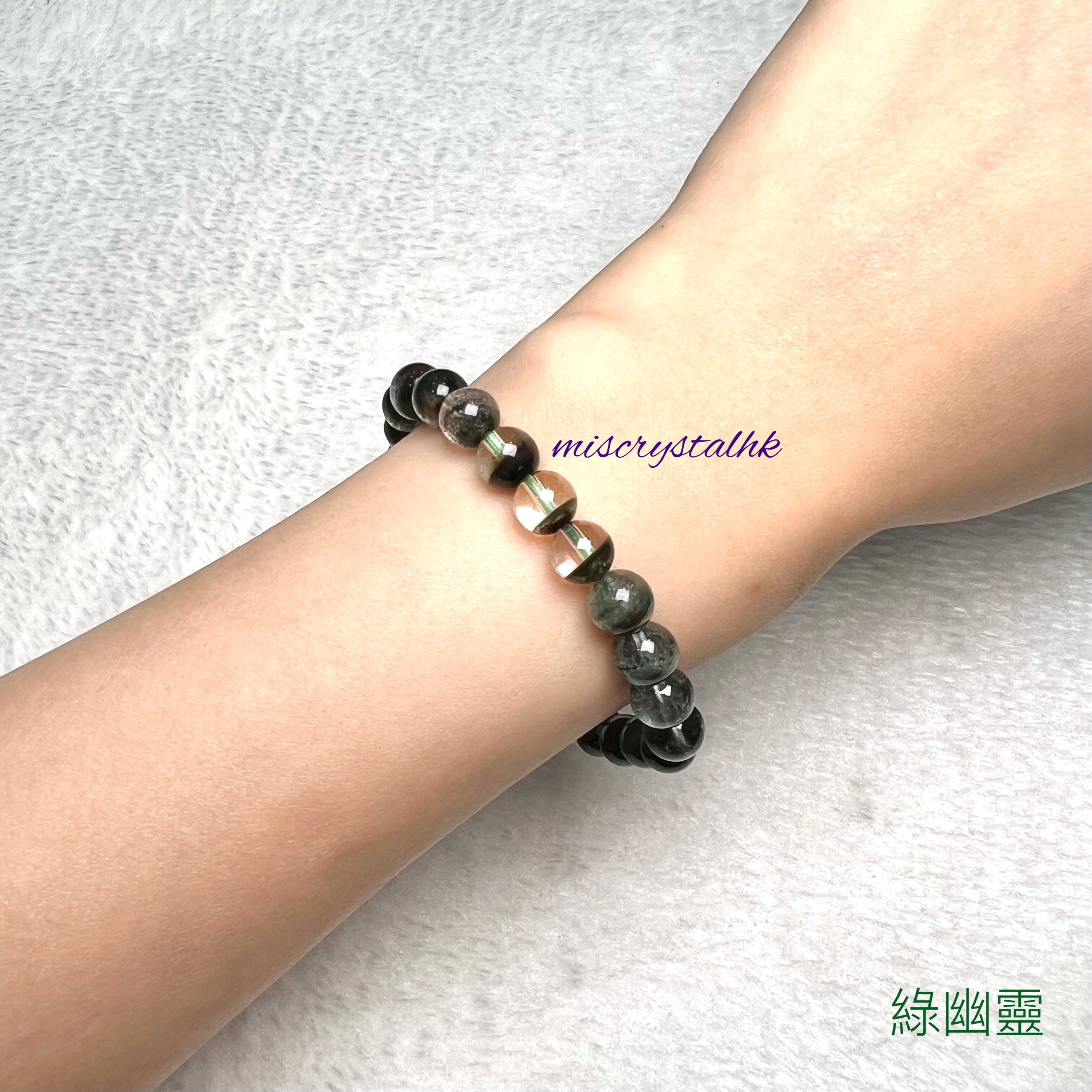 綠幽靈 7.5mm #G286