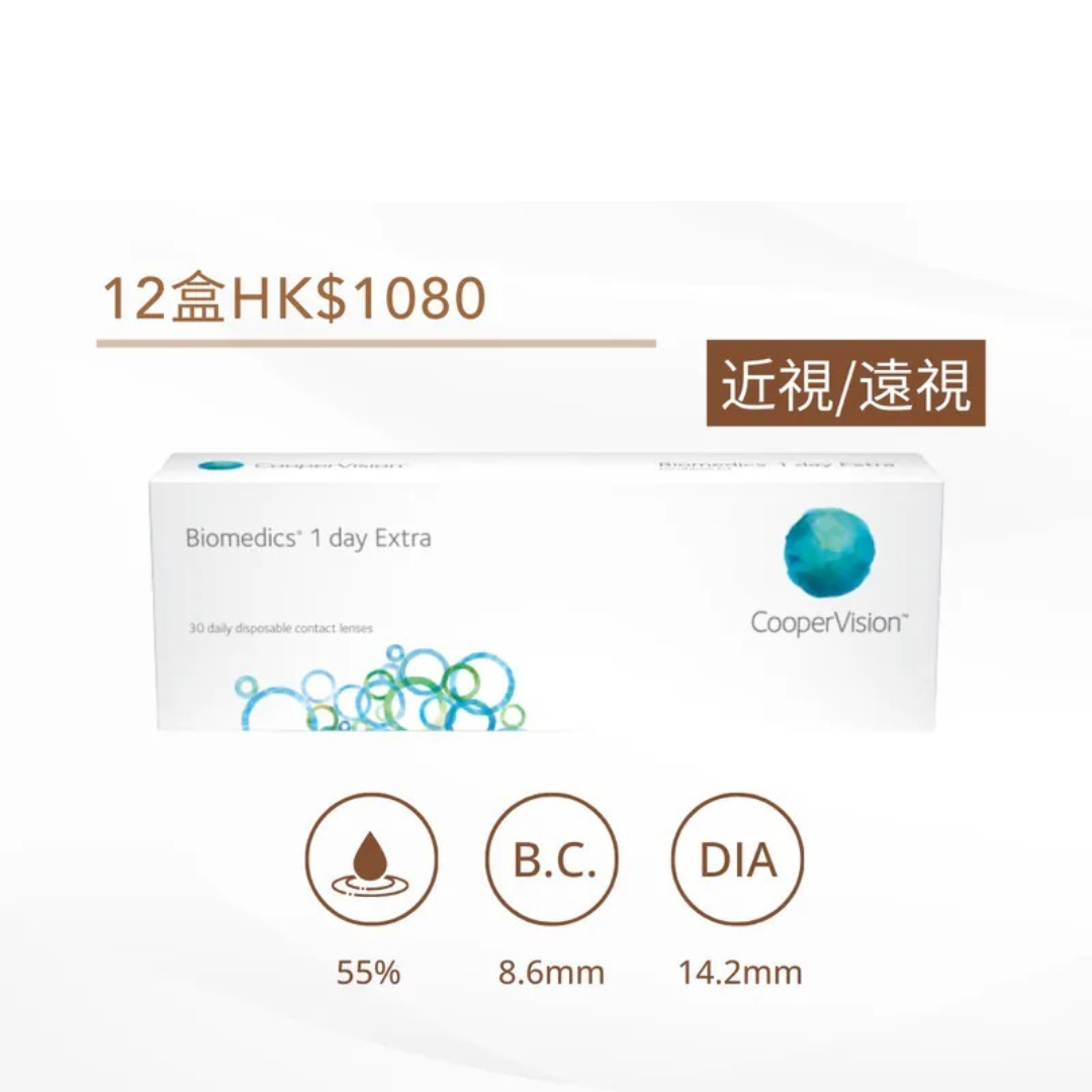 CooperVision Biomedics 1 Day Extra｜日拋透明隱形眼鏡｜每盒30片