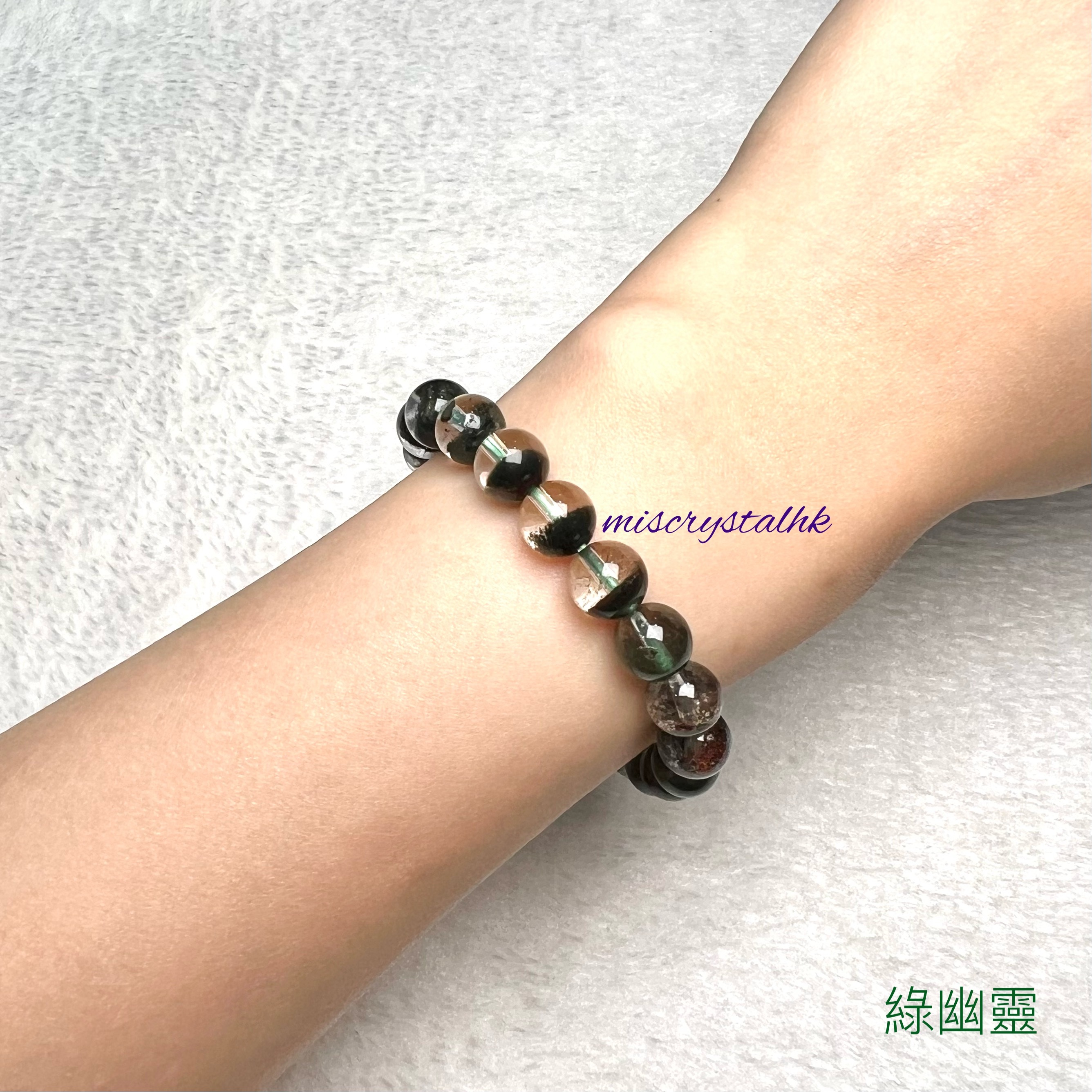 綠幽靈 8.5mm #G287