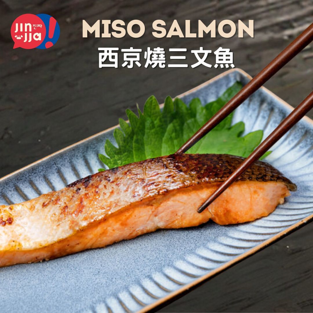 日本西京燒系列