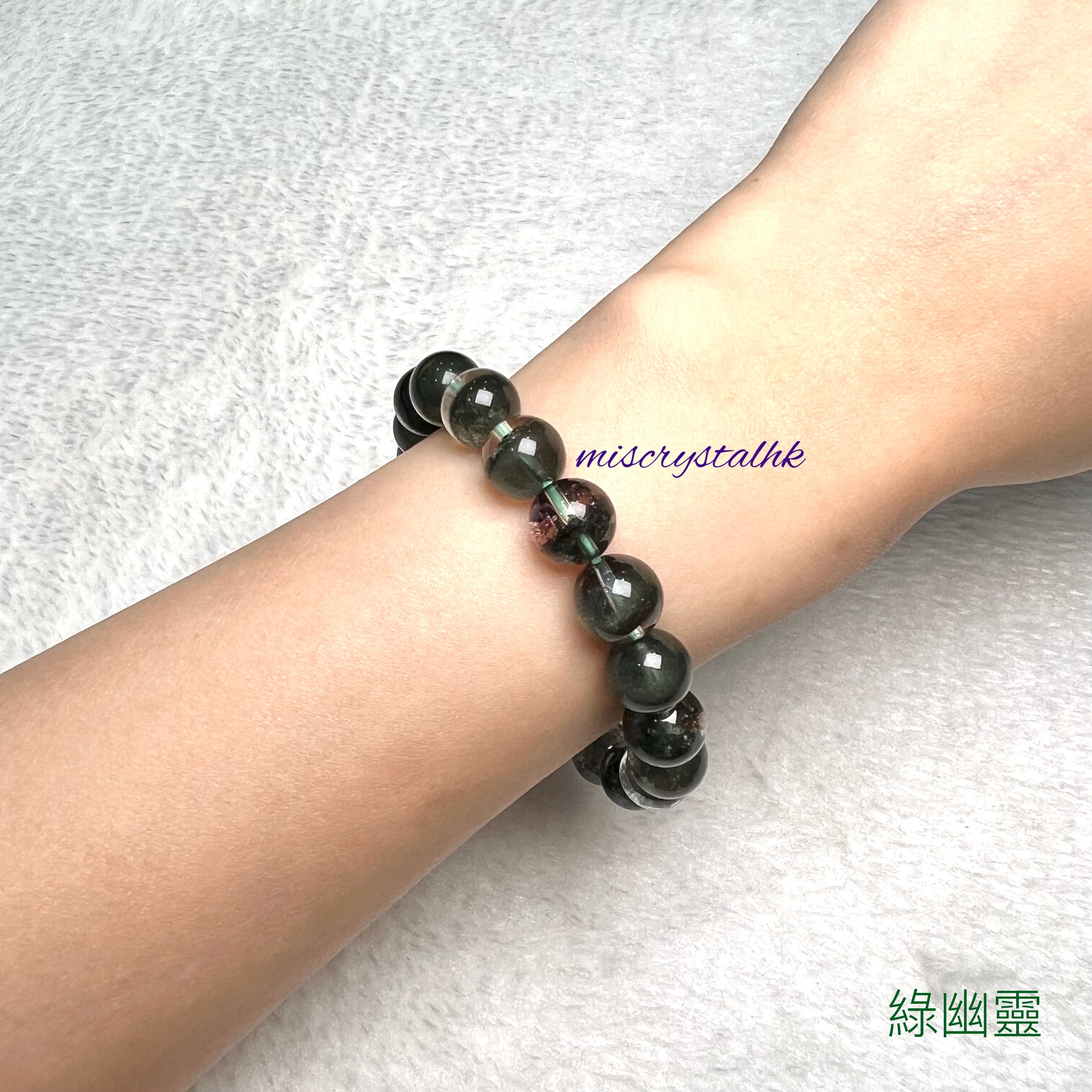 綠幽靈 10mm #G289