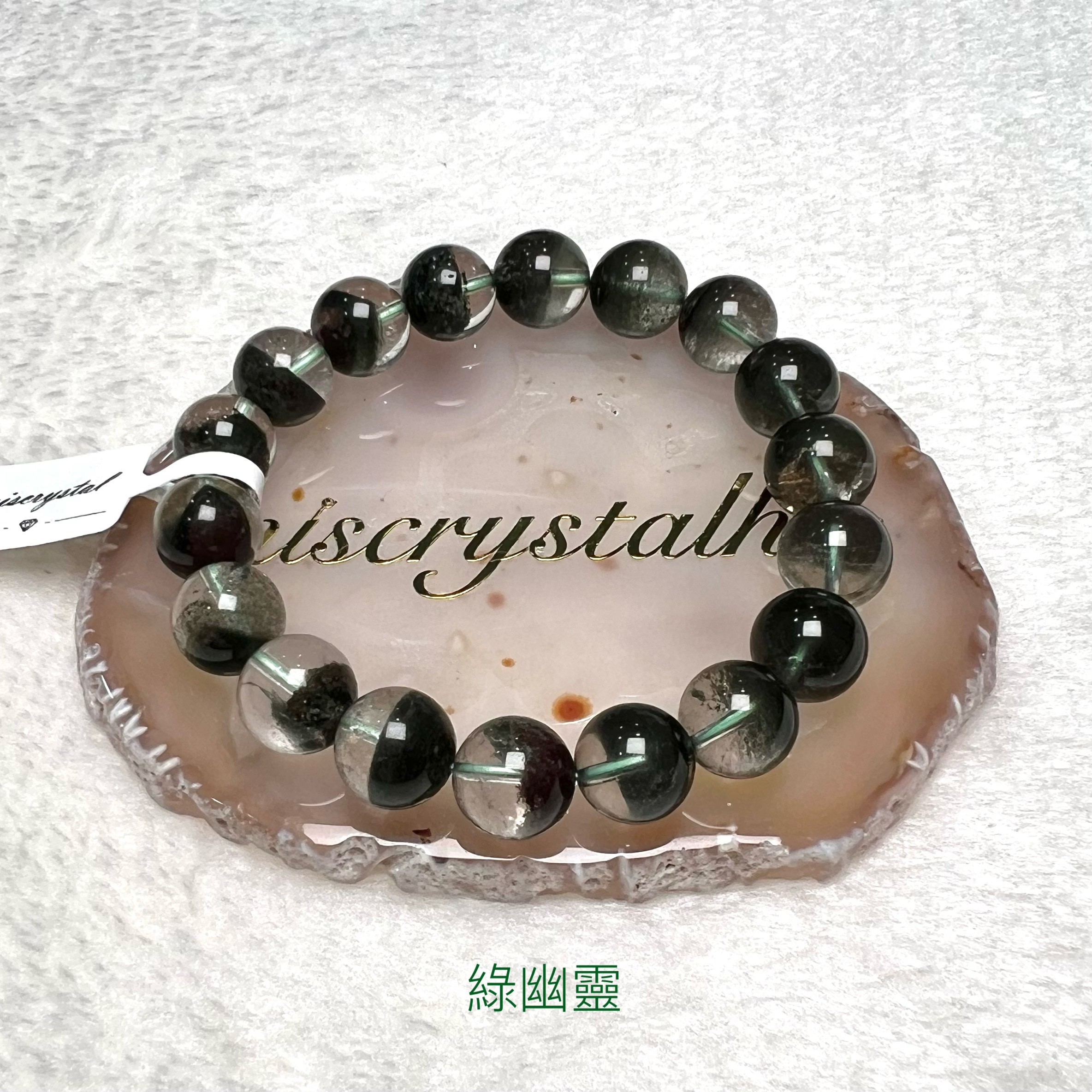 綠幽靈 11.5mm #G290