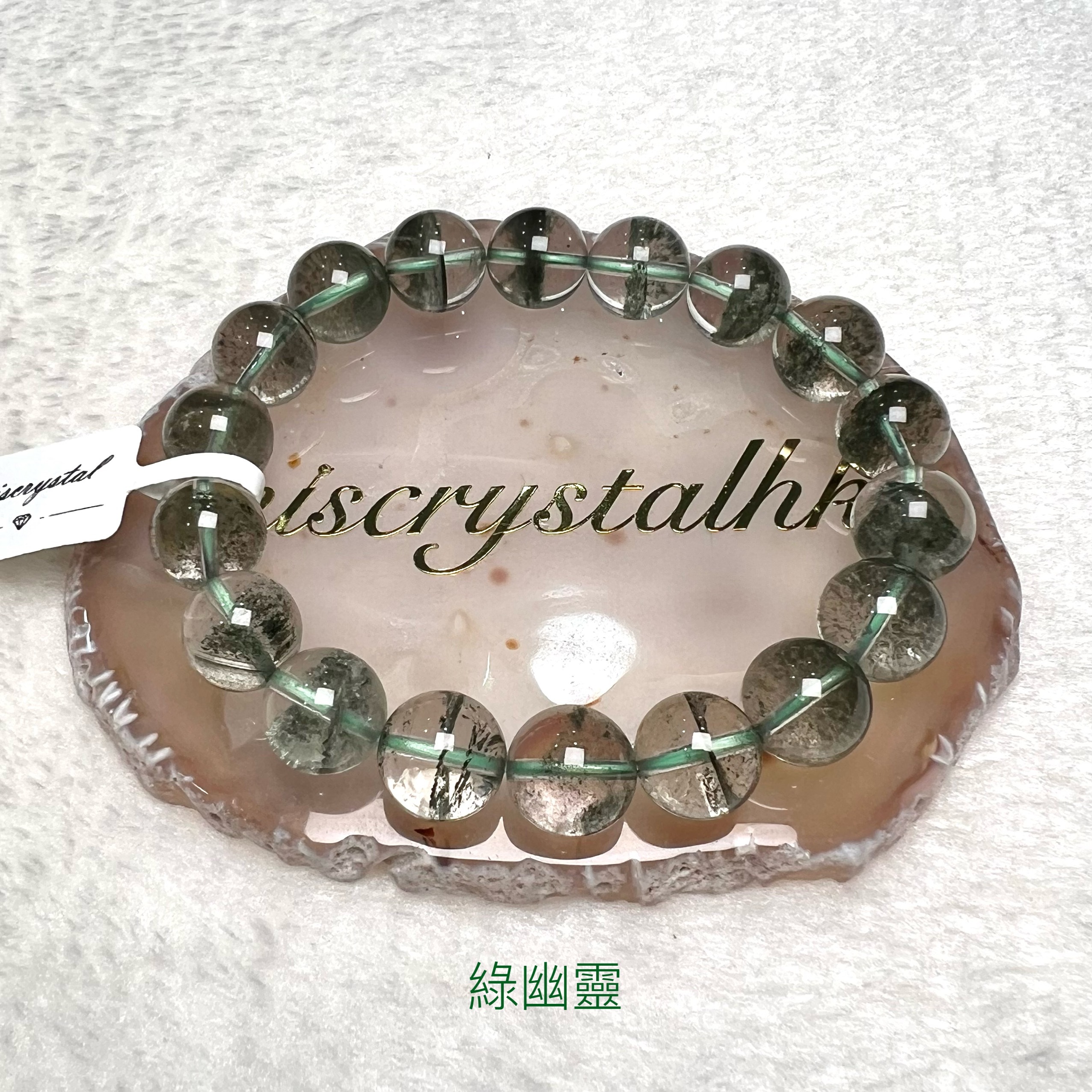 綠幽靈 11.6mm #G296