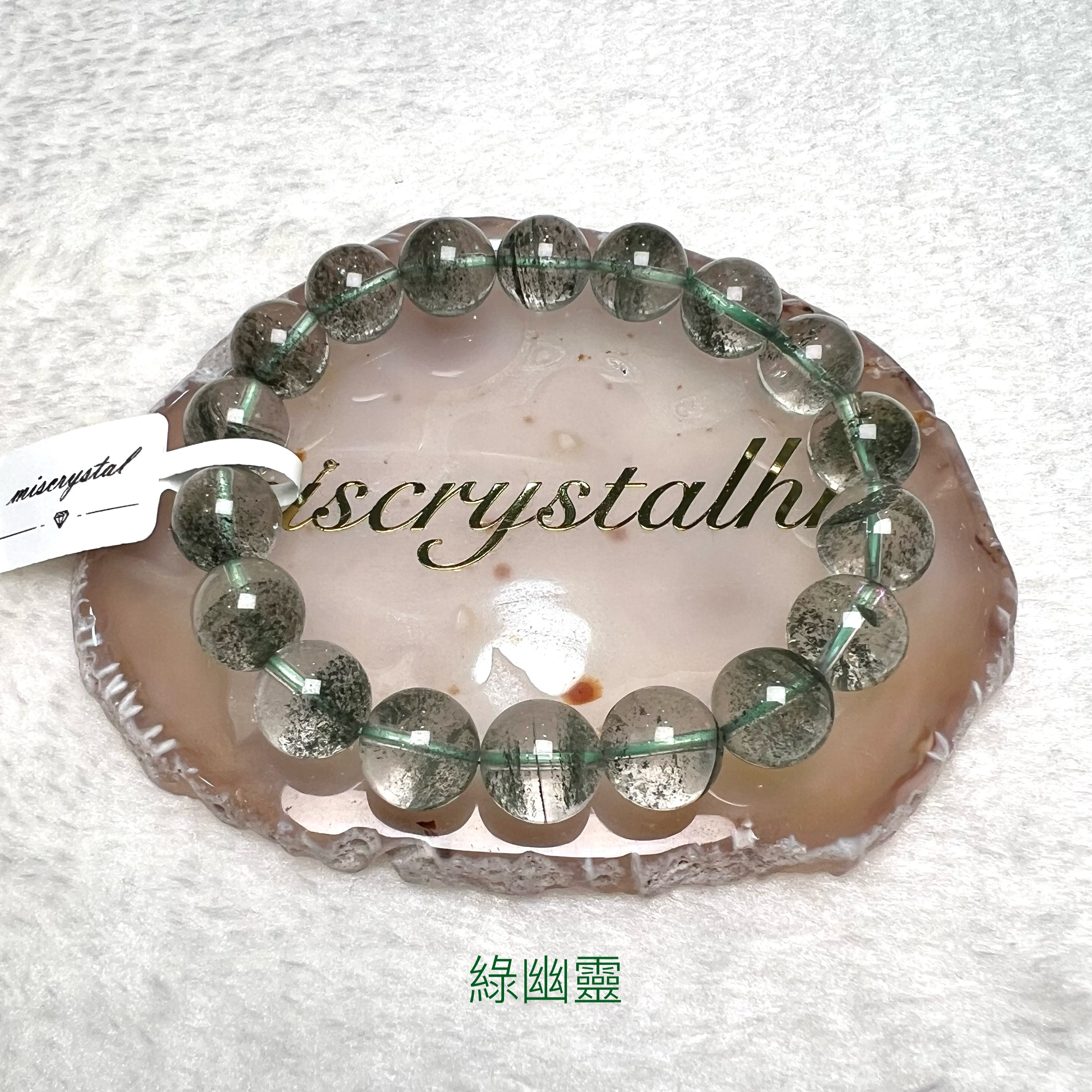 綠幽靈 11mm #G295