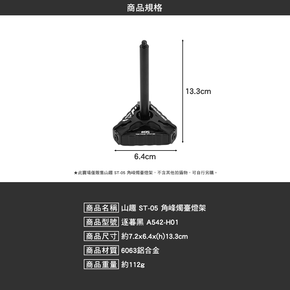 山趣ShineTrip ST-05 角峰燭臺燈架 燈陣
