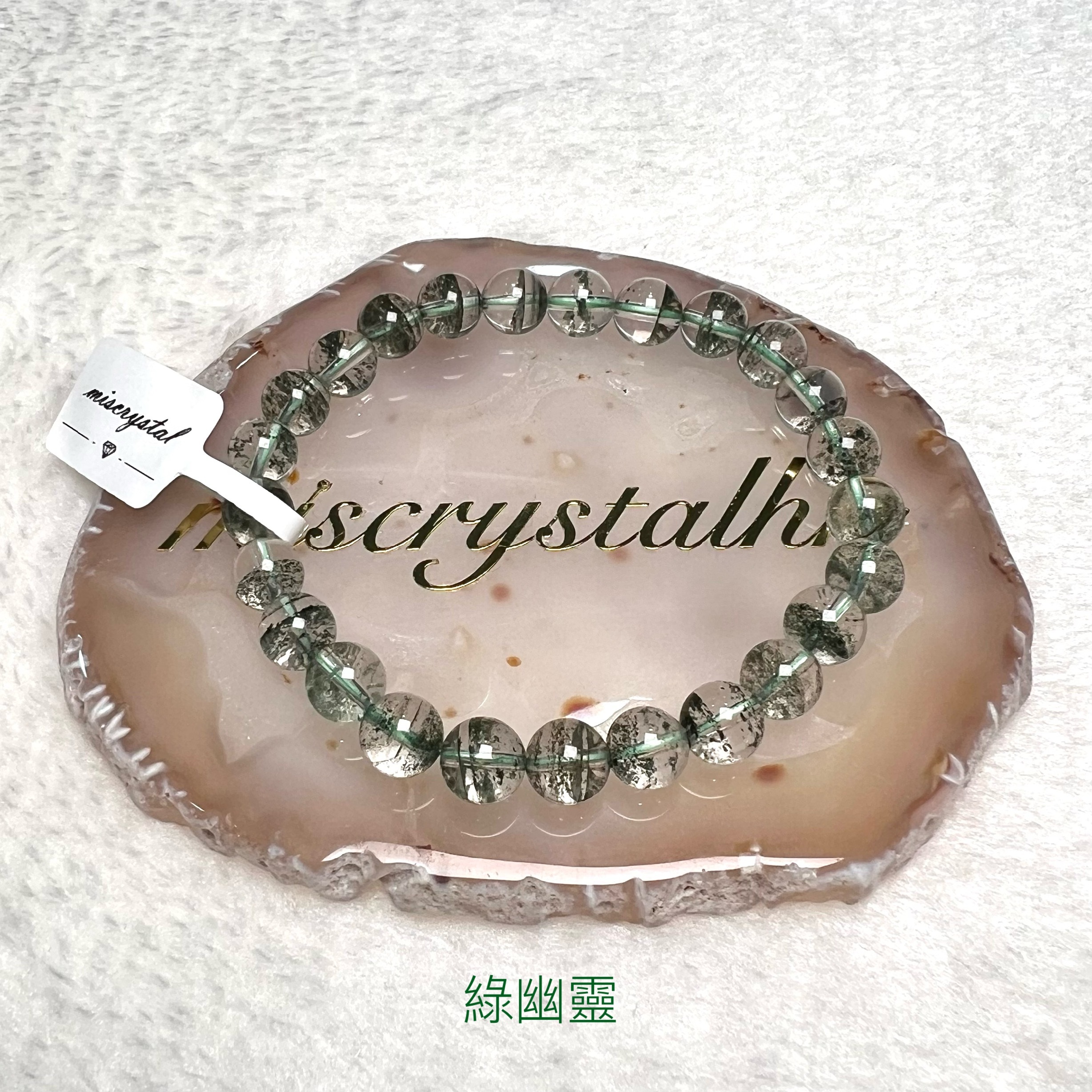 綠幽靈 7.5mm #G292D