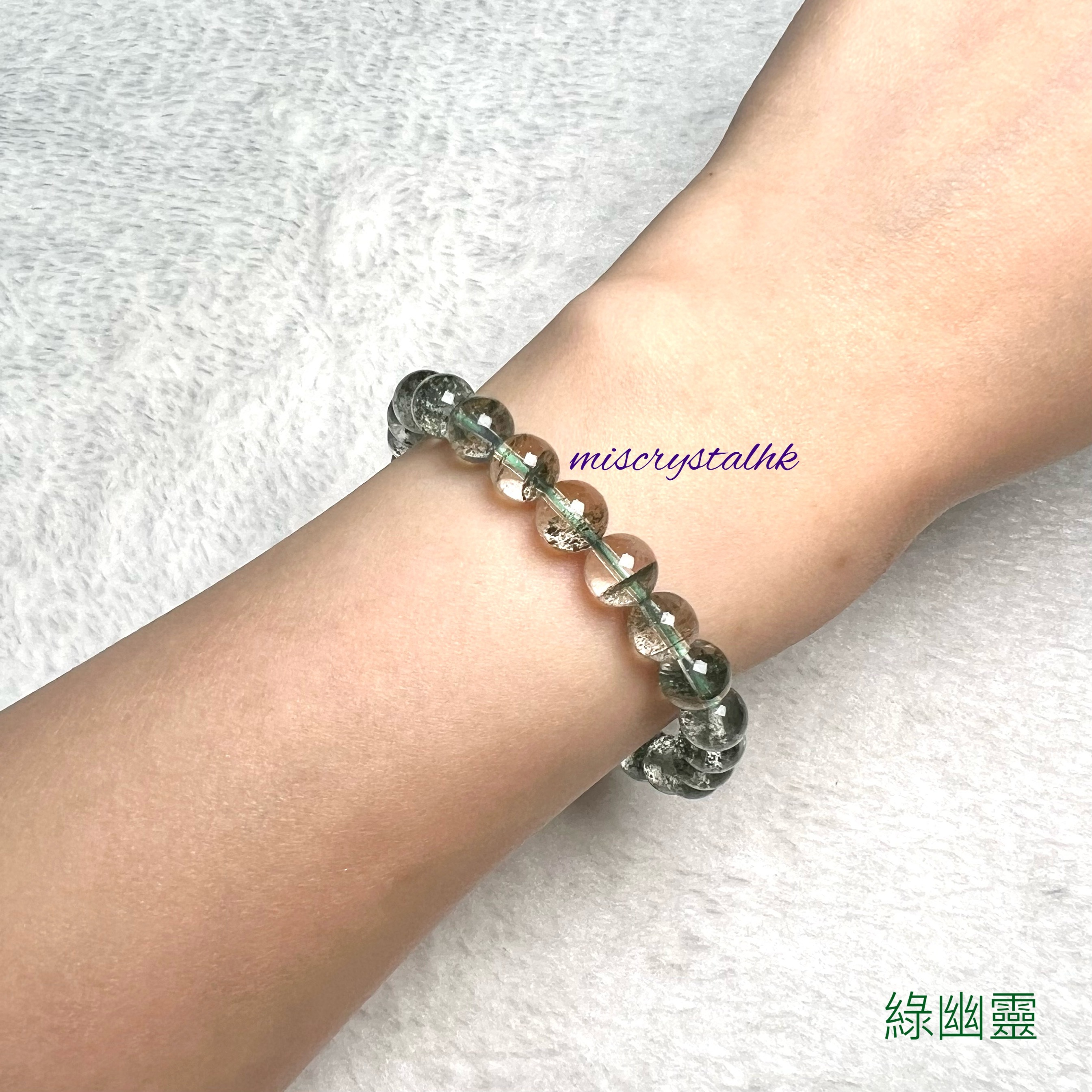 綠幽靈 7.5mm #G292D