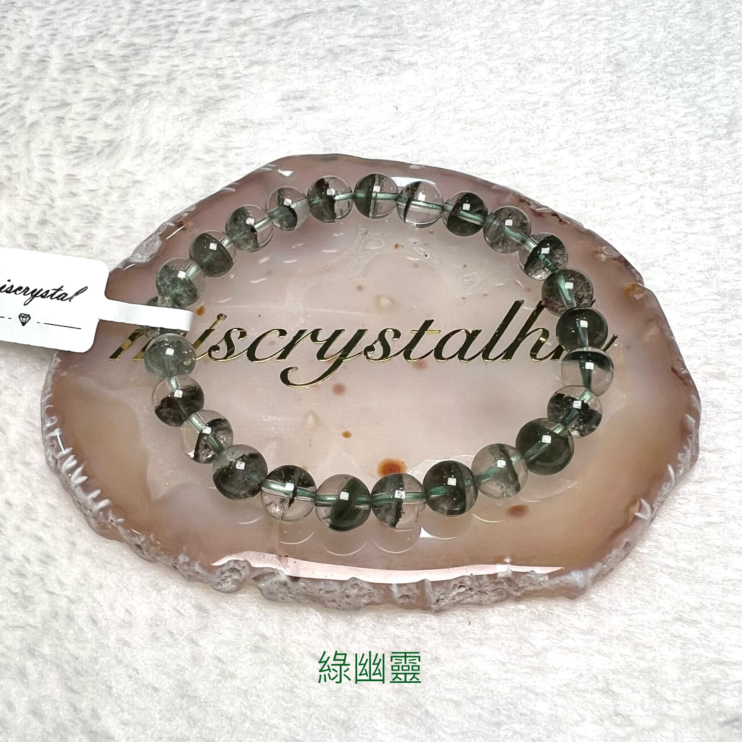 綠幽靈 7.5mm #G292C