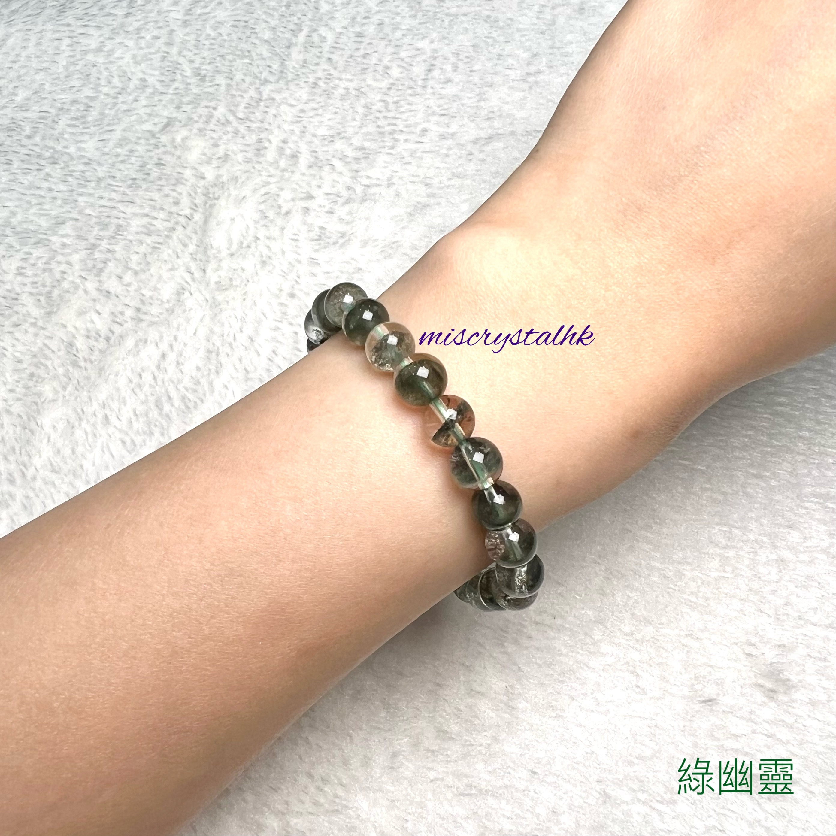 綠幽靈 7.5mm #G292C