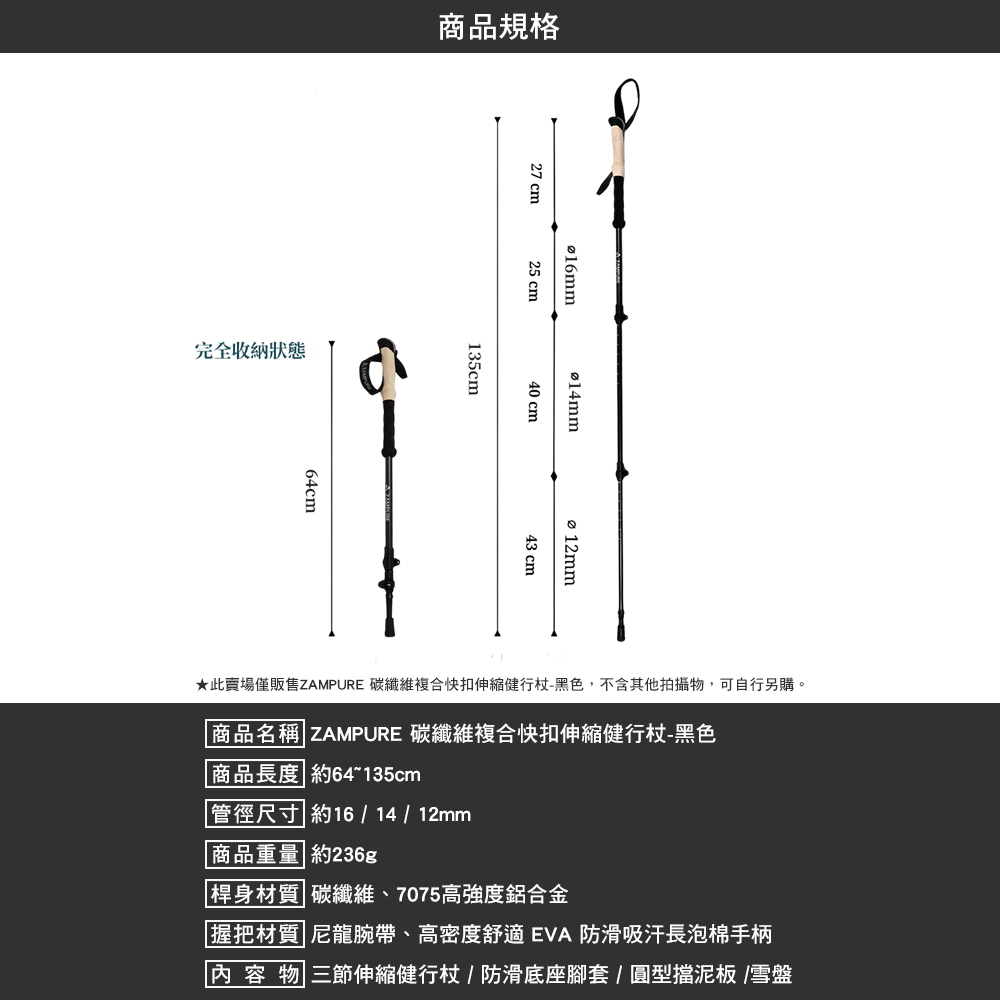 ZAMPURE 碳纖維複合快扣伸縮健行杖-2入1組