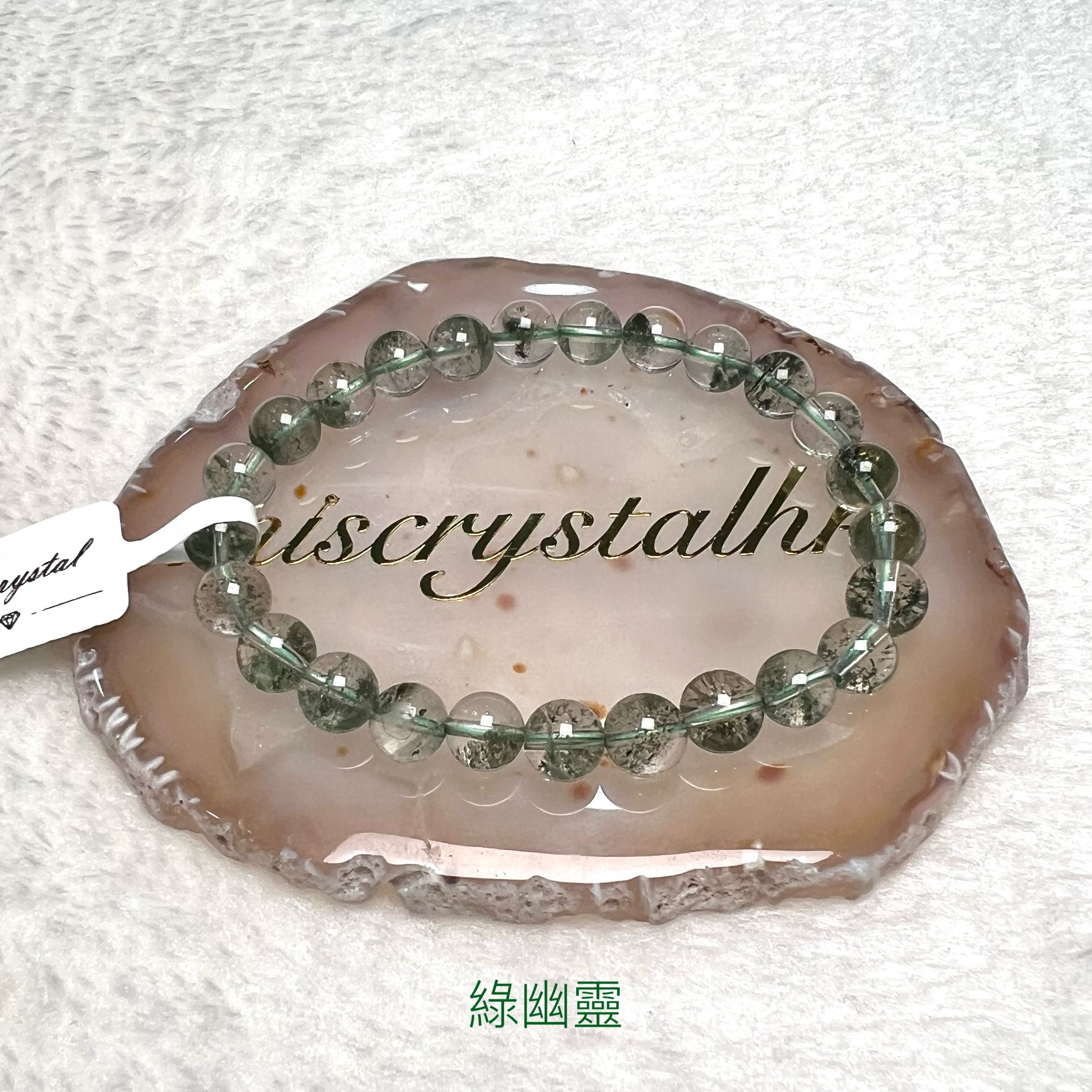 綠幽靈 7.5mm #G292B