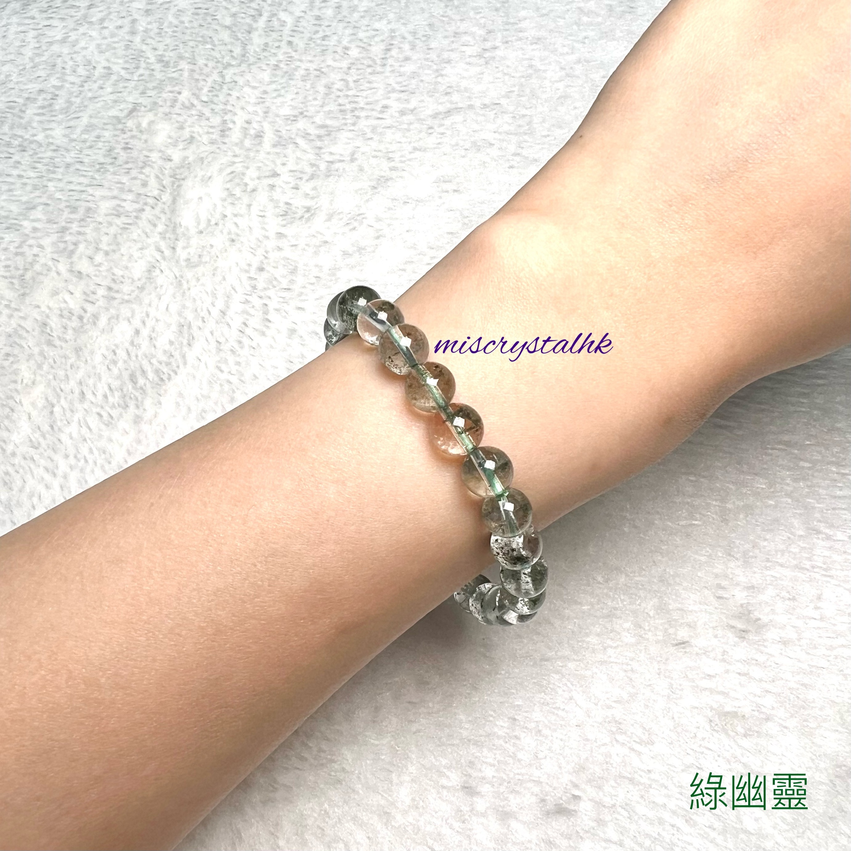 綠幽靈 7.5mm #G292B