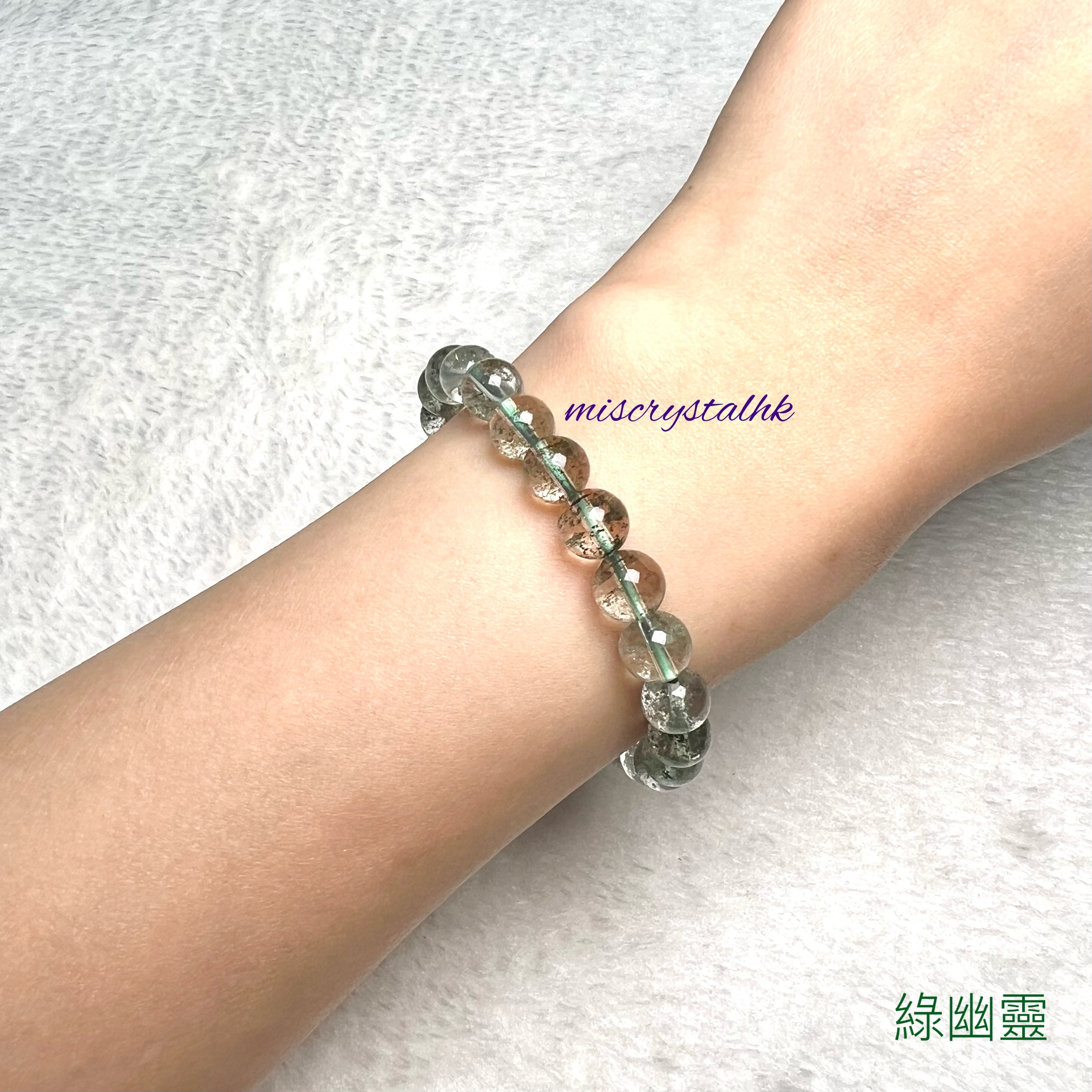 綠幽靈 7.5mm #G292A