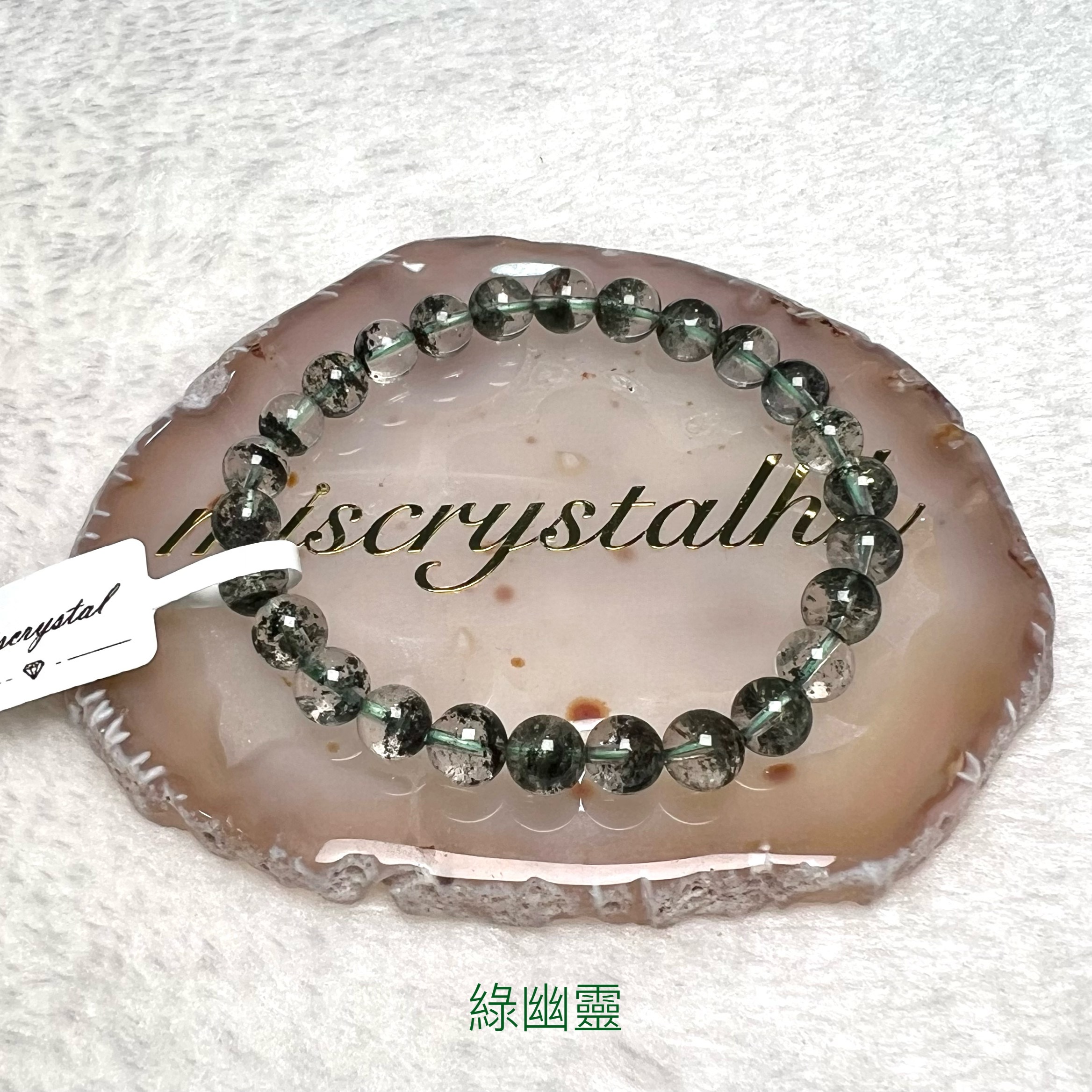 綠幽靈 7mm #G291A