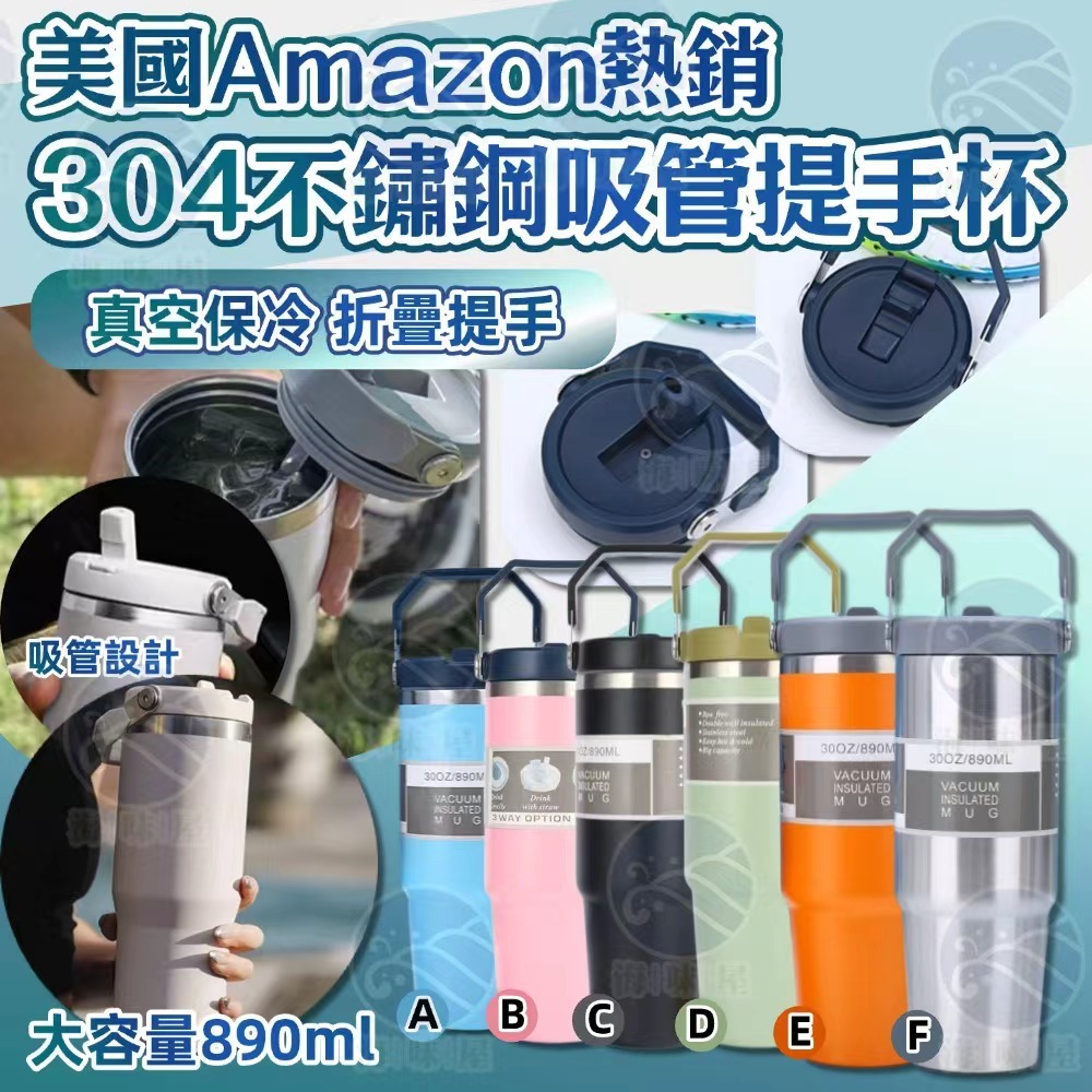 S19942 美國Amazon熱銷304不鋼吸管提手杯