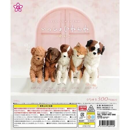 YELL 代理版 轉蛋 一起睡覺覺 狗狗篇 一組5入