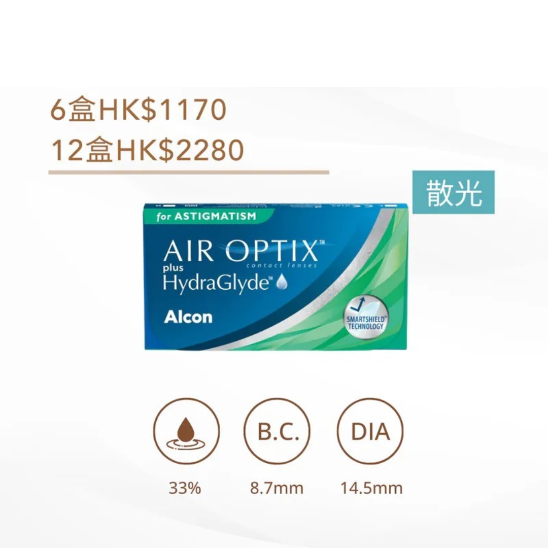 [散光月拋] Alcon Air Optix plus HydraGlyde for Astigmatism｜月拋透明矽水凝膠隱形眼鏡｜每盒3片