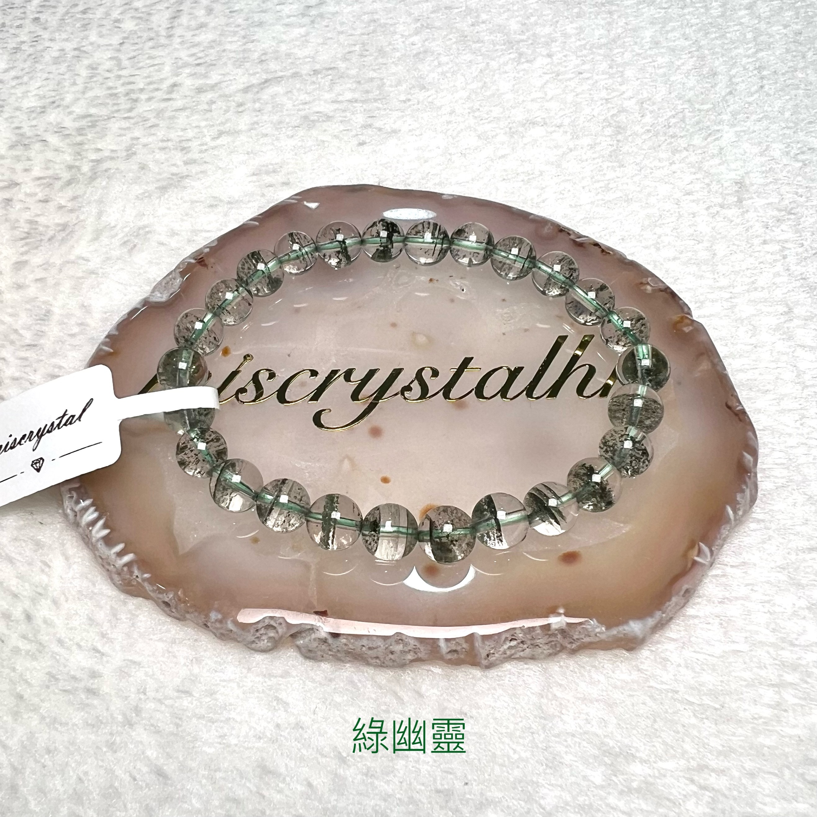 綠幽靈 7mm #G291B