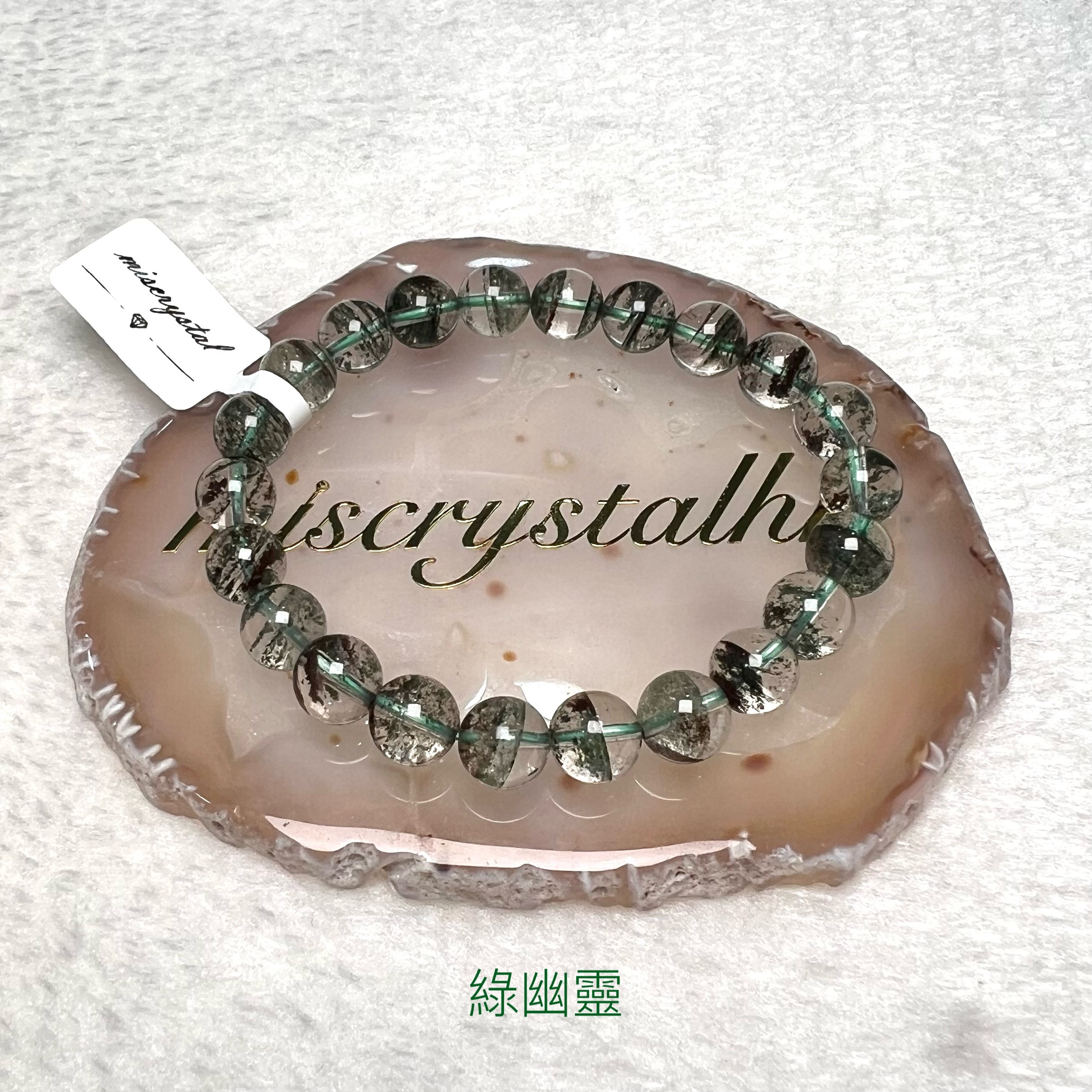 綠幽靈 8.7mm #G299