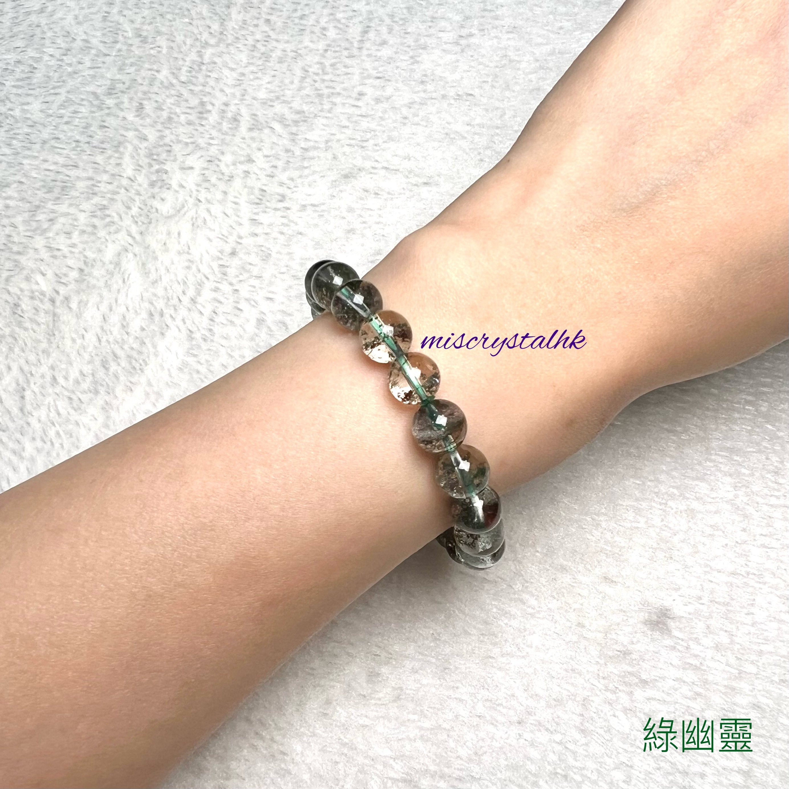 綠幽靈 8.7mm #G299