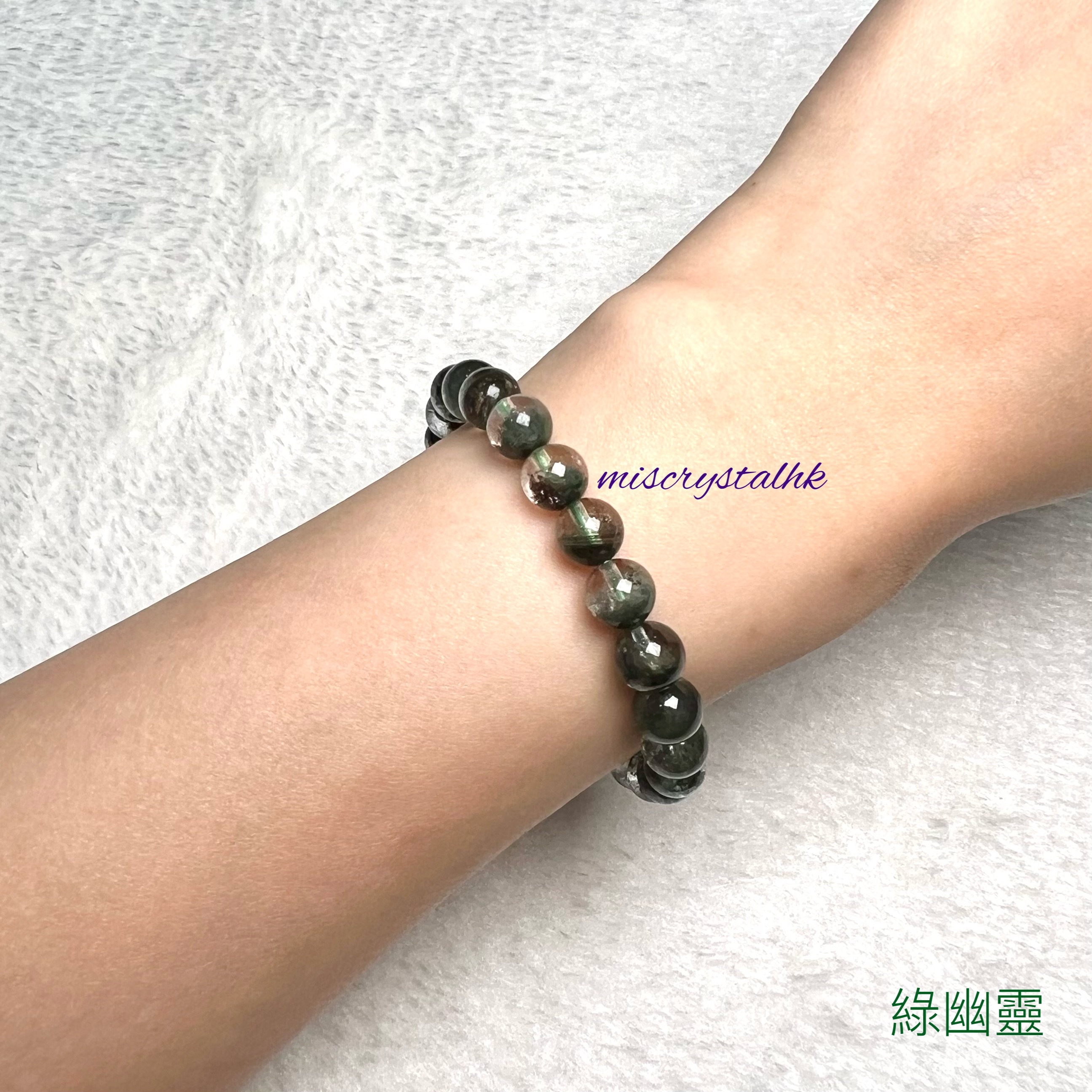 綠幽靈 7.5mm #G297A