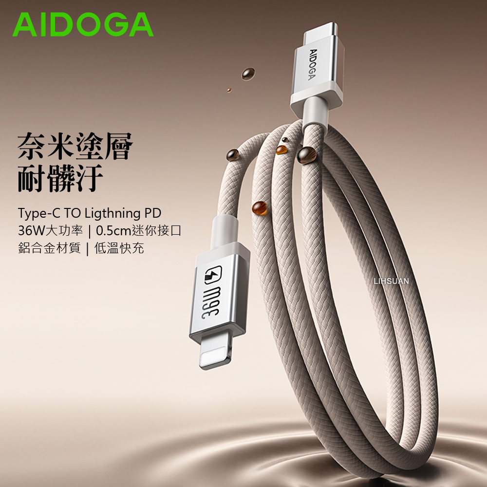 AIDOGA 艾迪伽 PD/Lightning/Type-C/iPhone充電線傳輸線快充線 耐髒汙 MochaFlex 1.2M