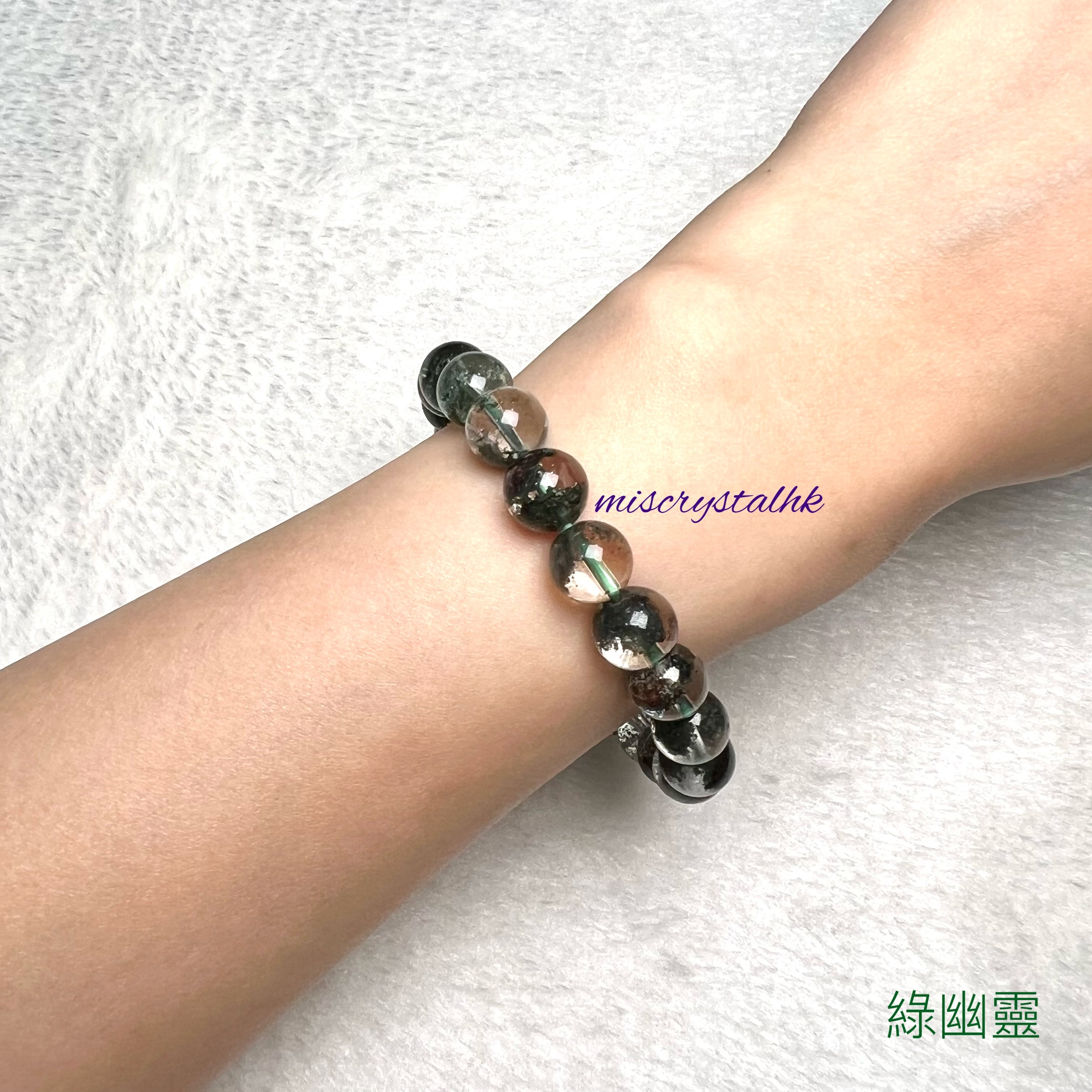 綠幽靈 9.7mm #G301