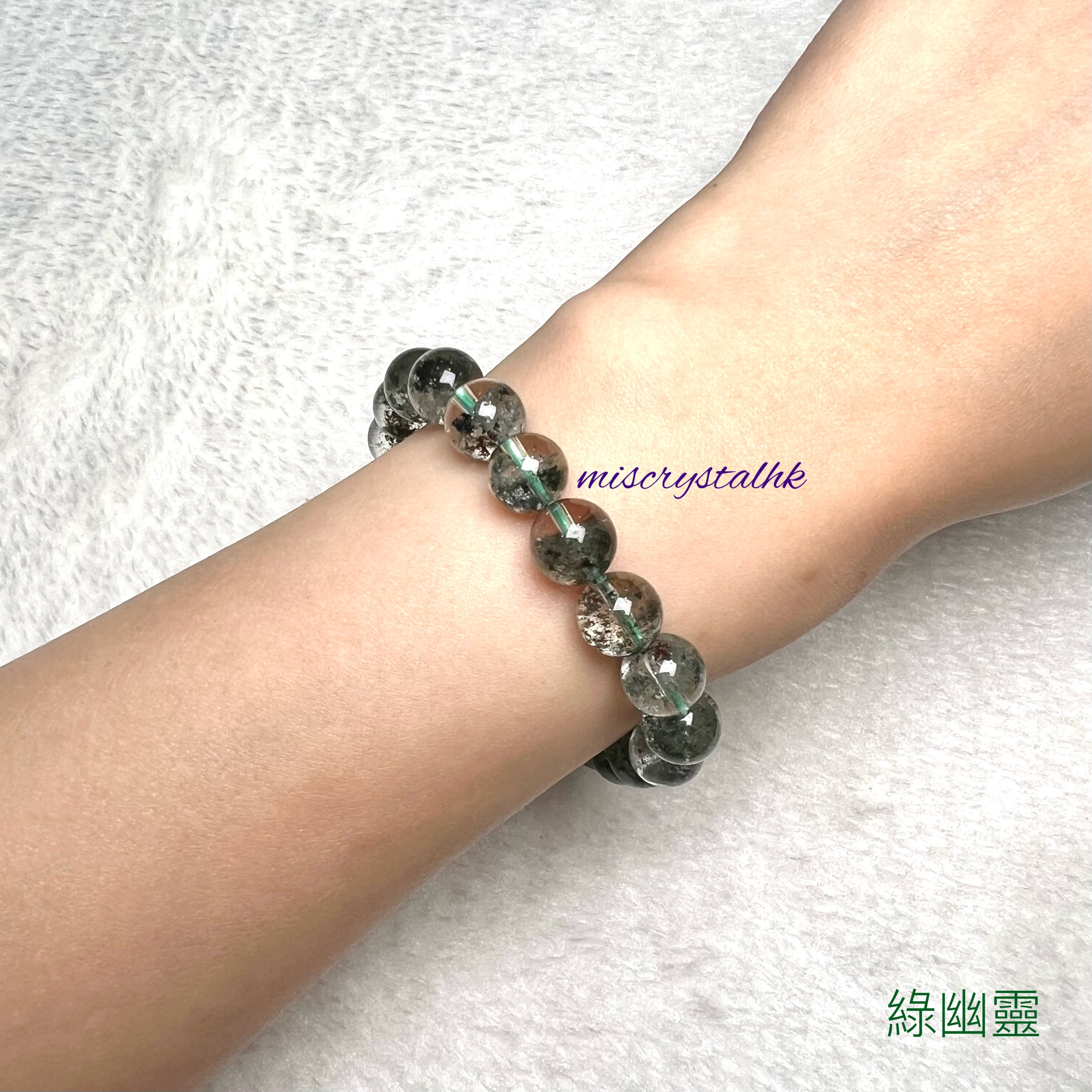 綠幽靈 9.3mm #G300