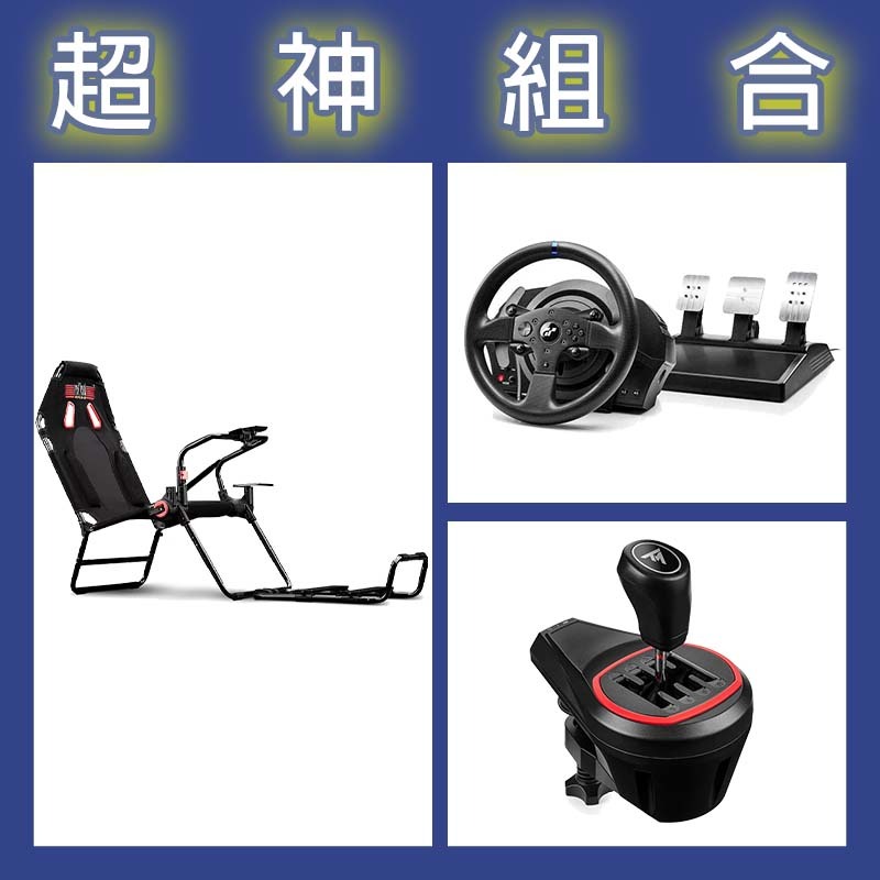【超神組合】圖馬斯特 T300GT賽車模擬器+TH8S排檔桿+NLR GT LITE摺疊賽車架