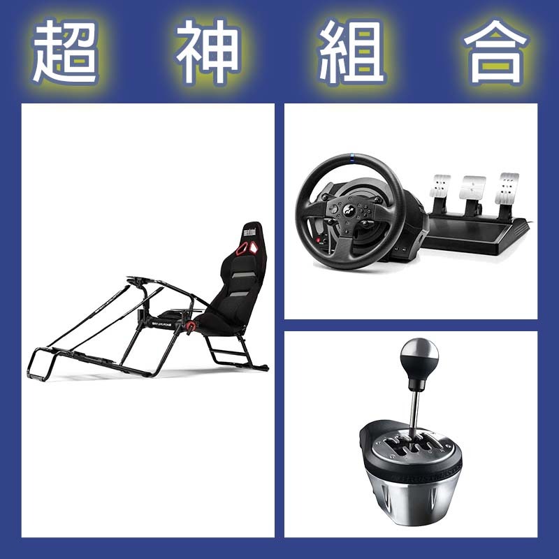 【超神組合】圖馬斯特 T300GT賽車模擬器+TH8A排檔桿+NLR GT LITE PRO摺疊賽車架