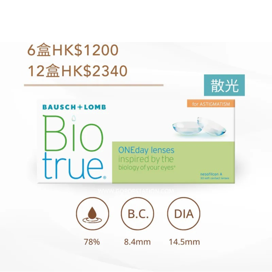 [散光] 博士倫 Biotrue 1 Day｜日拋散光透明隱形眼鏡｜每盒30片