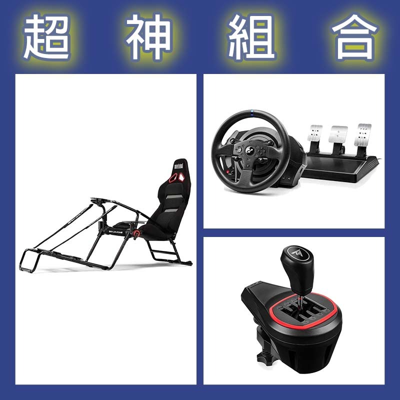 【超神組合】圖馬斯特 T300GT賽車模擬器+TH8S排檔桿+NLR GT LITE PRO摺疊賽車架