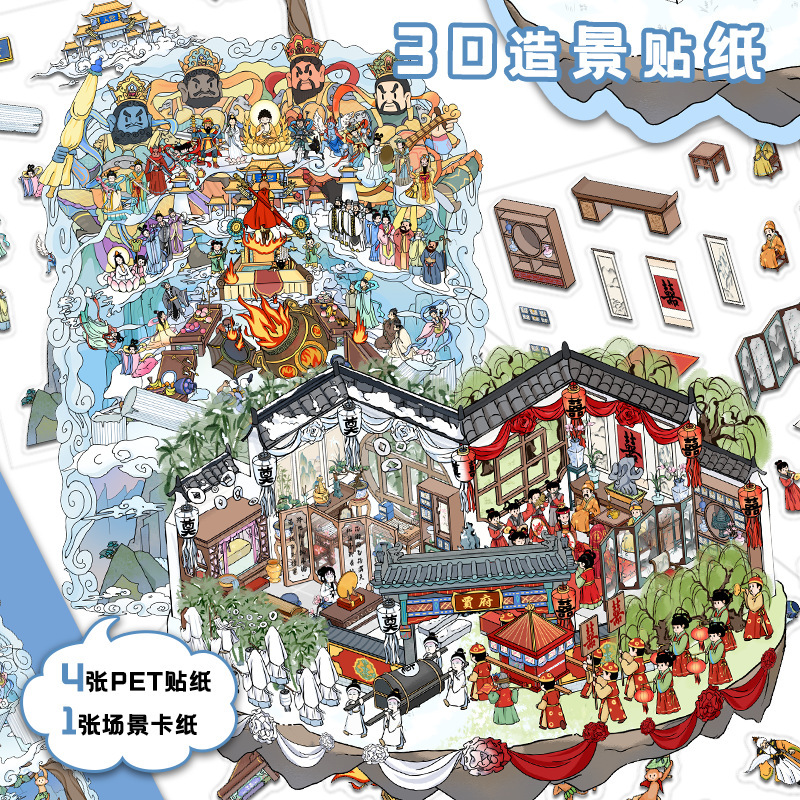 Four Great Classical Novels 3D Scenery Stickers