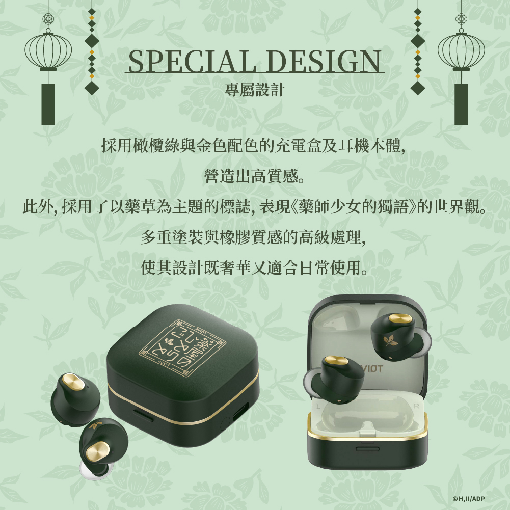 AVIOT TE-Q3-KSR "藥師少女的獨語"真無線耳機 薬屋のひとりごと